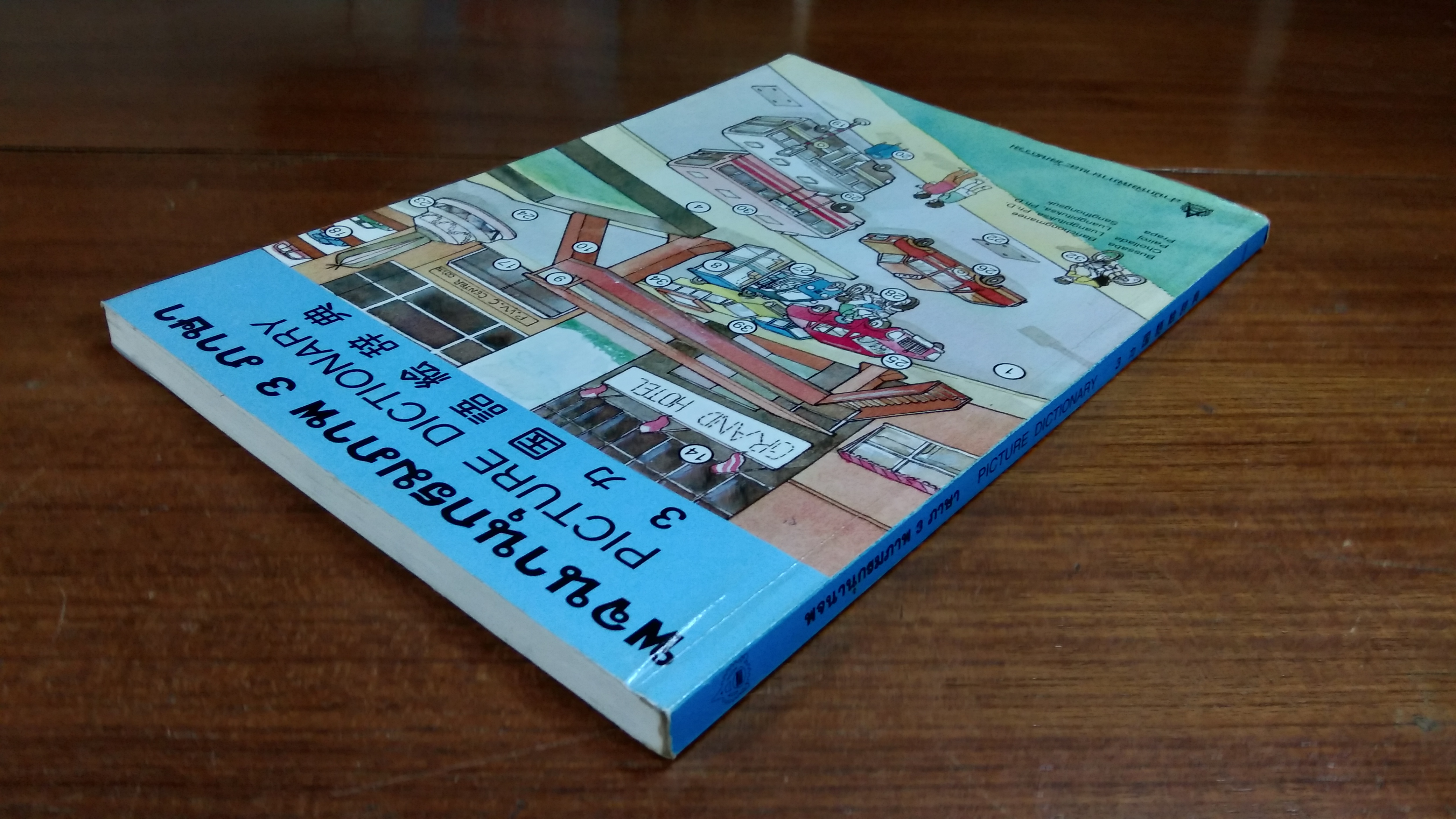 พจนานุกรมภาพ 3 ภาษา / สสท.