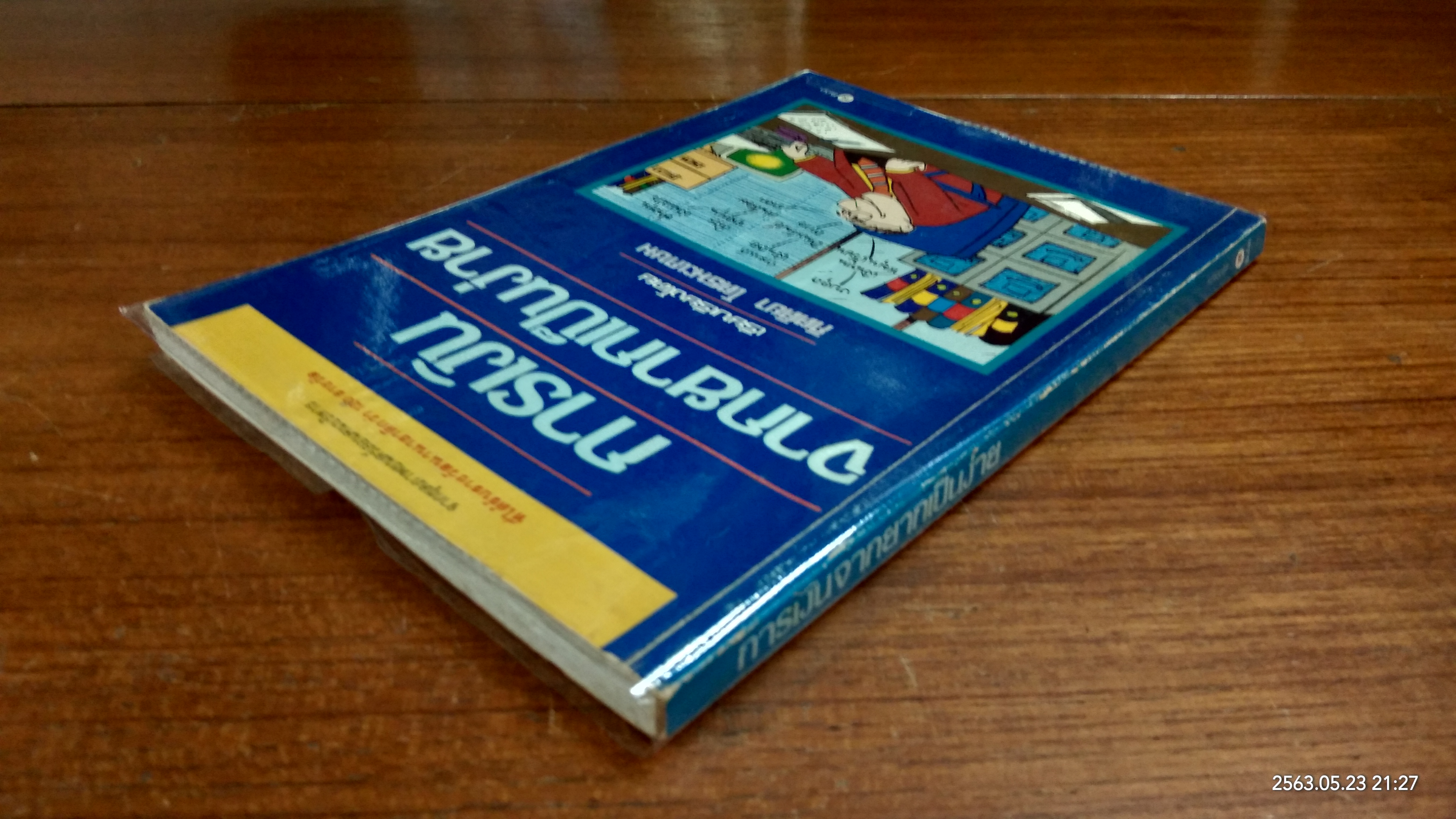 การเงินจากยากเป็นง่าย / กิตติยา โตธนะเกษม