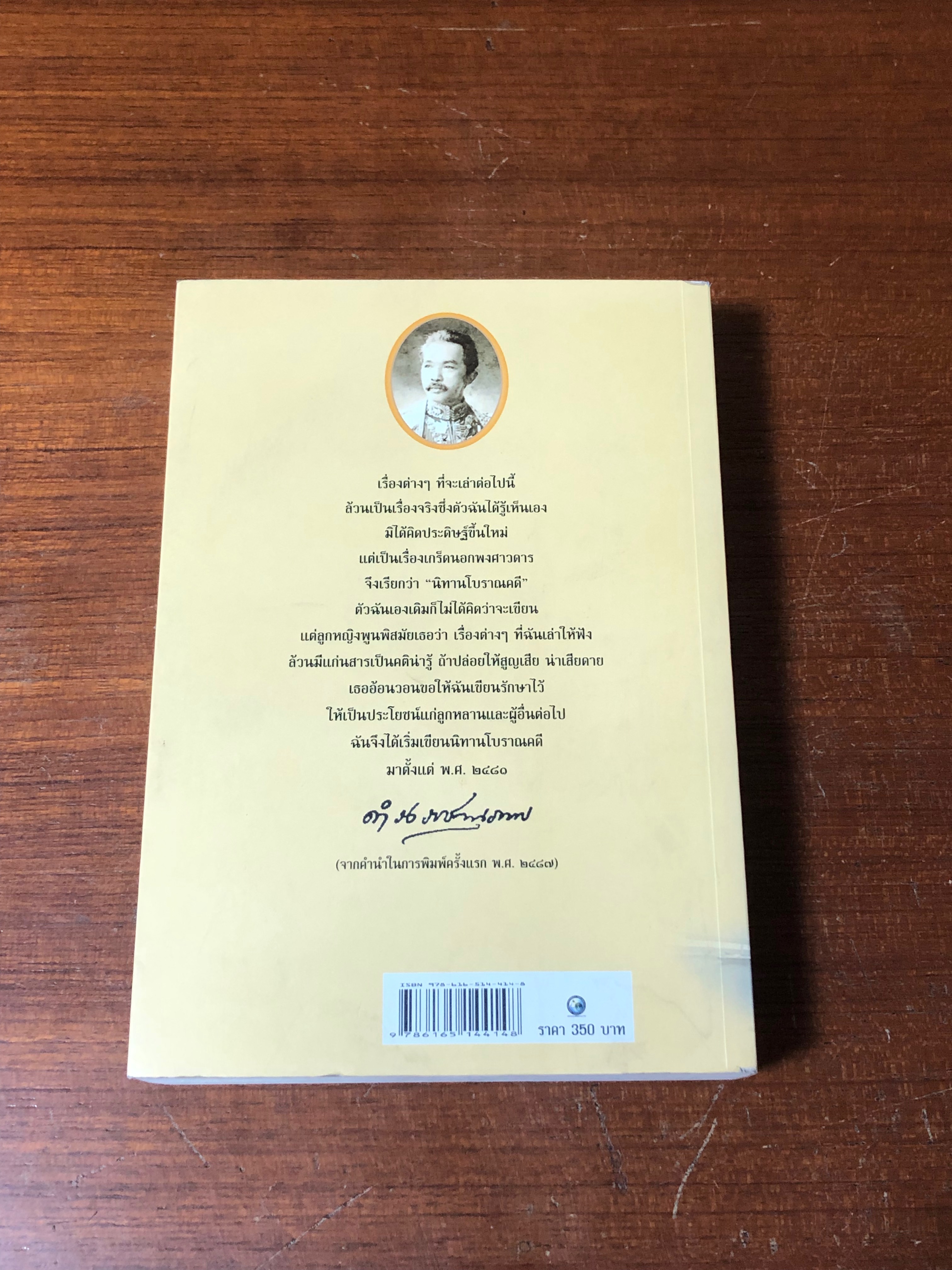 นิทานโบราณคดี พระนิพนธ์ สมเด็จฯ กรมพระยาดำรงราชานุภาพ