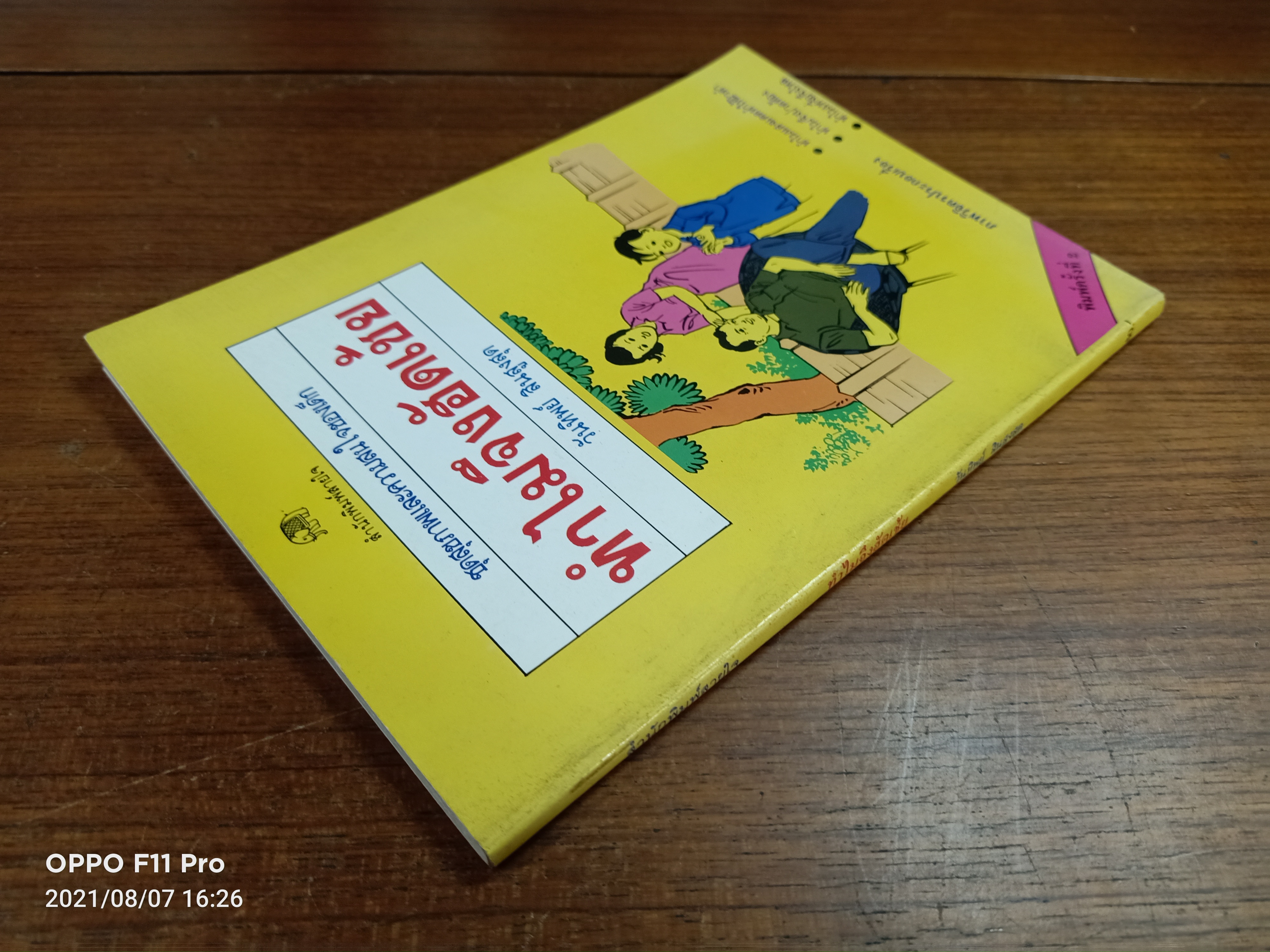 ทำไมจึงฮัดเช้ย / วันทิพย์ สินสูงสุด