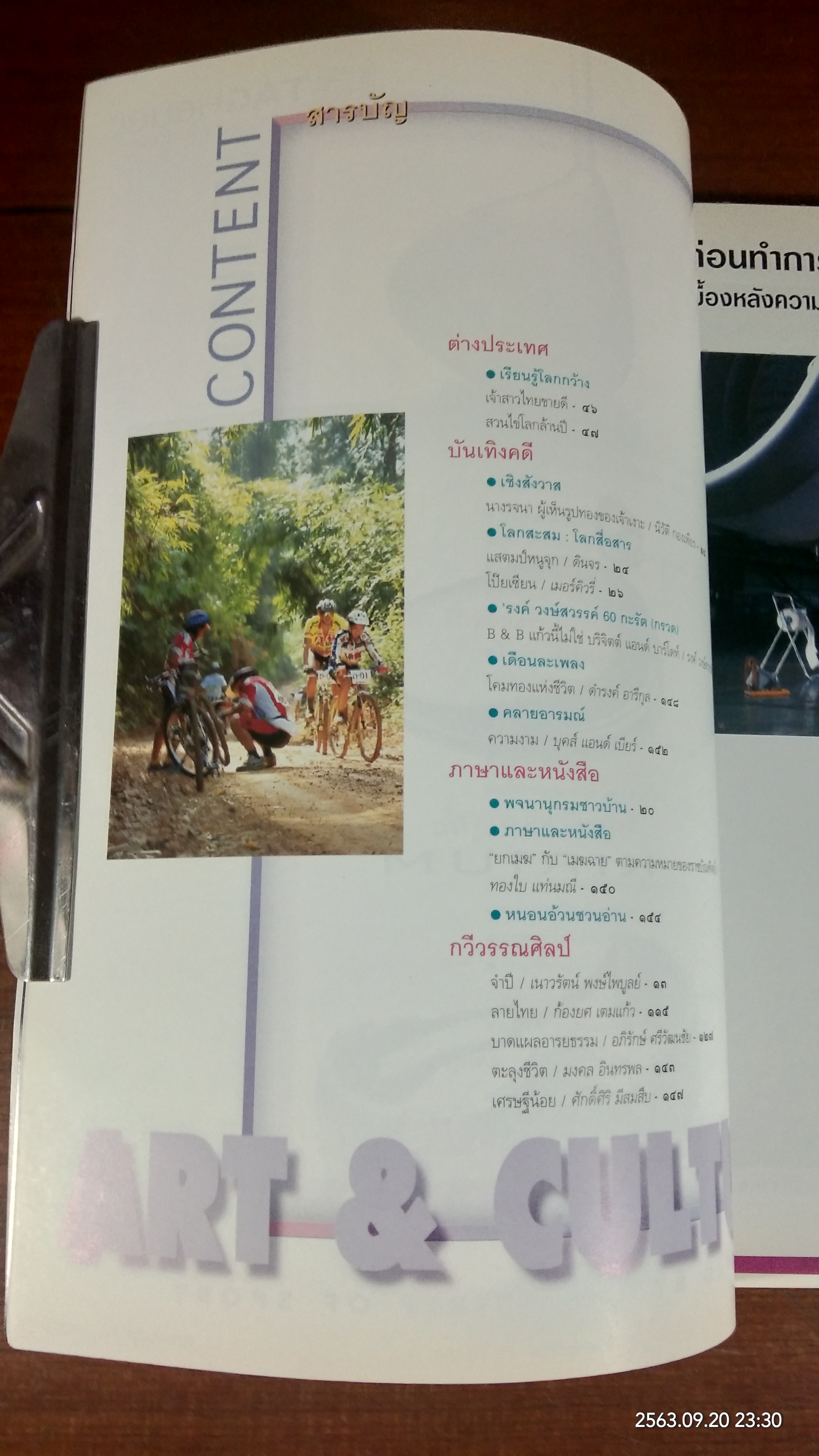 ศิลปวัฒนธรรม : ปีที่ 19 ฉบับที่ 3