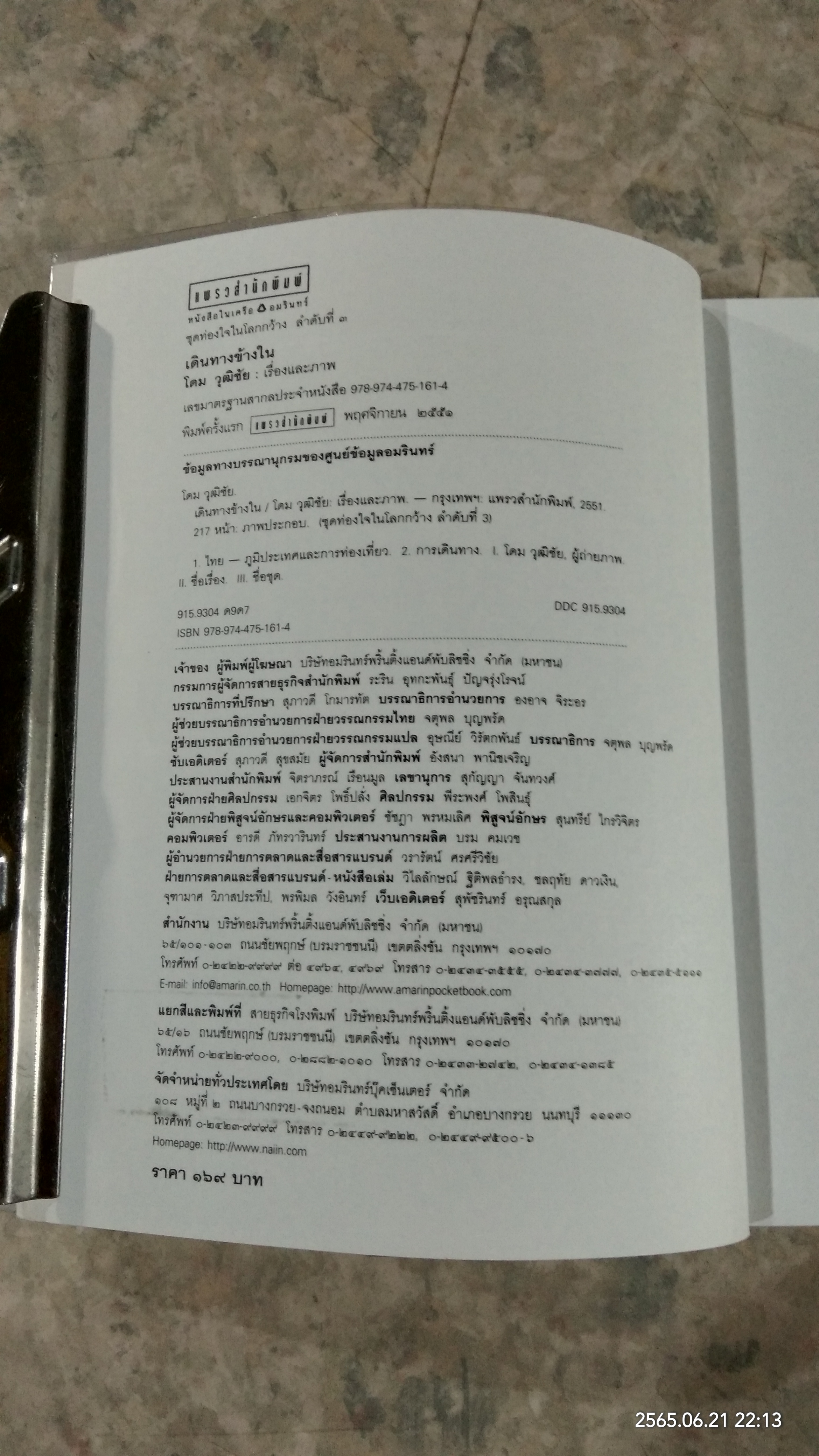 เดินทางข้างใน / โดม วุฒิชัย