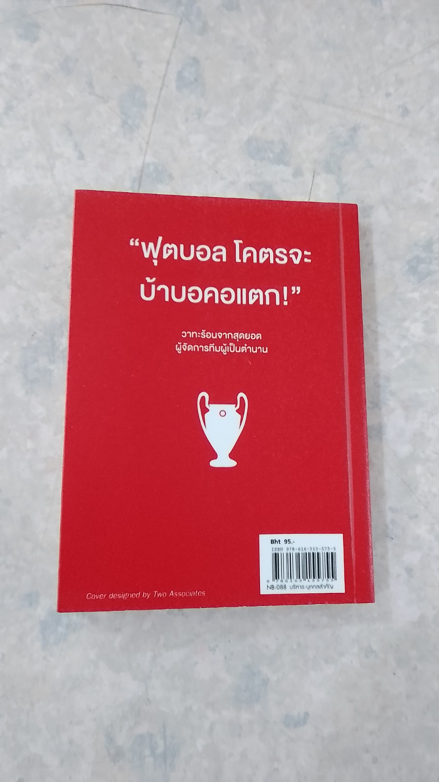 เซอร์อเล็กซ์ เฟอร์กูสัน 1986 - 2013 / นันทขว้าง สิรสุนทร แปล