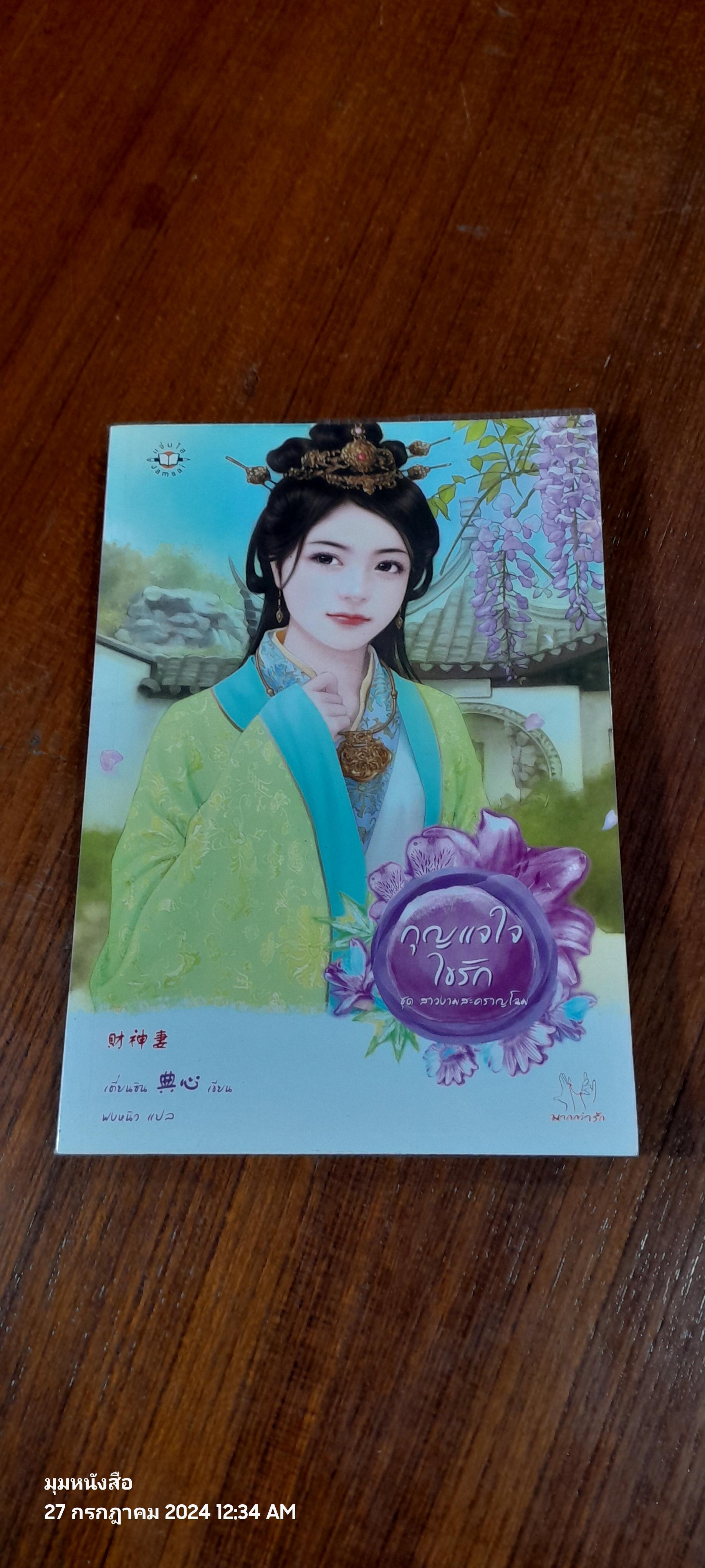 กุญแจใจใขรัก / เตี่ยนชิน
