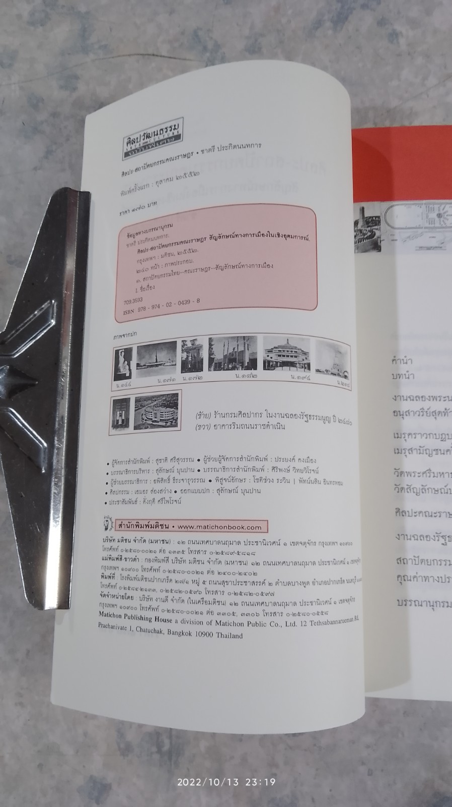 ศิลปะ-สถาปัตยกรรม คณะราษฏร / ชาตรี ประกิตนนทการ