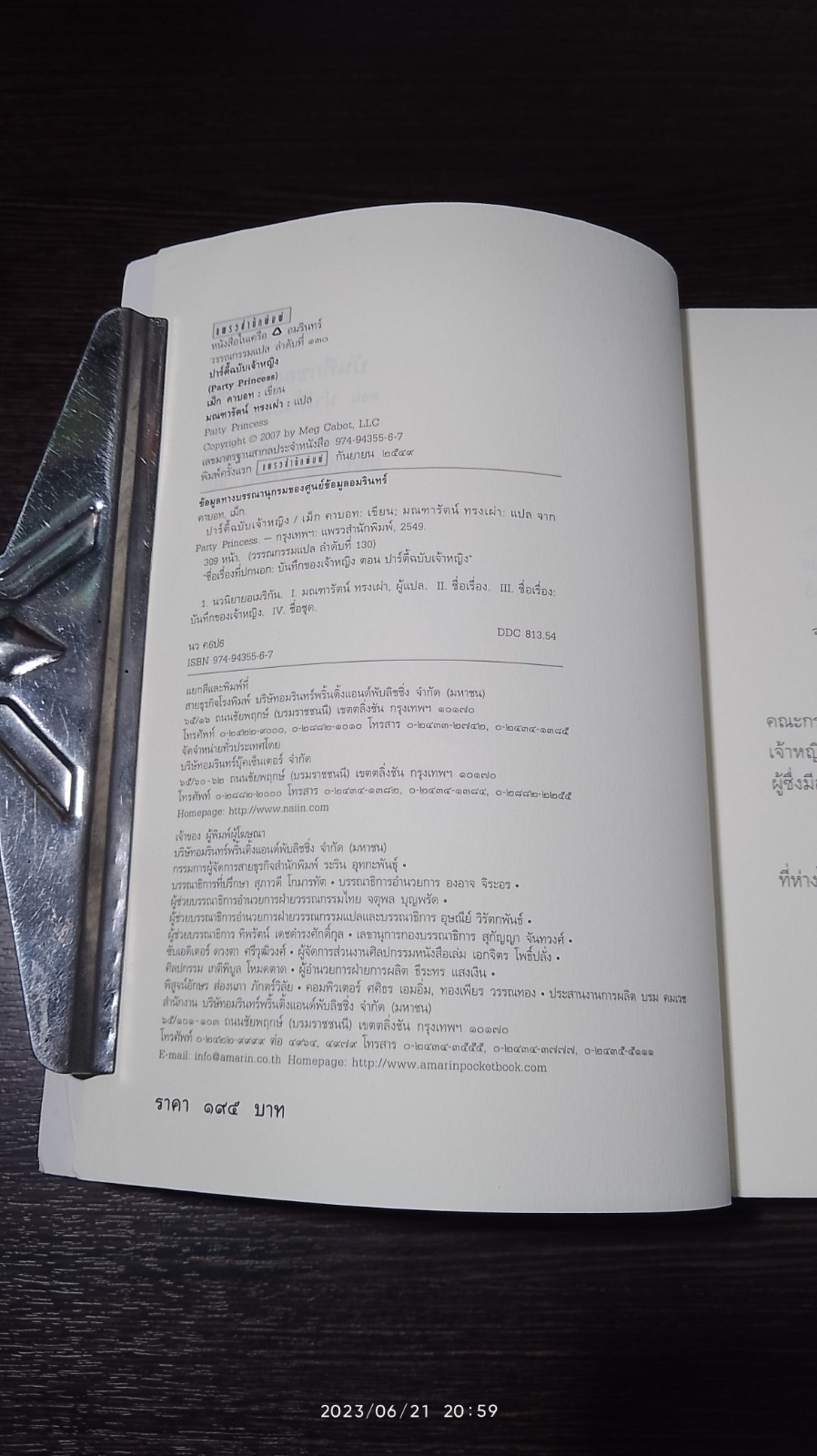"บันทึกของเจ้าหญิง" เล่ม 7 ตอน ปาร์ตี้ฉบับเจ้าหญิง / Meg Cabot