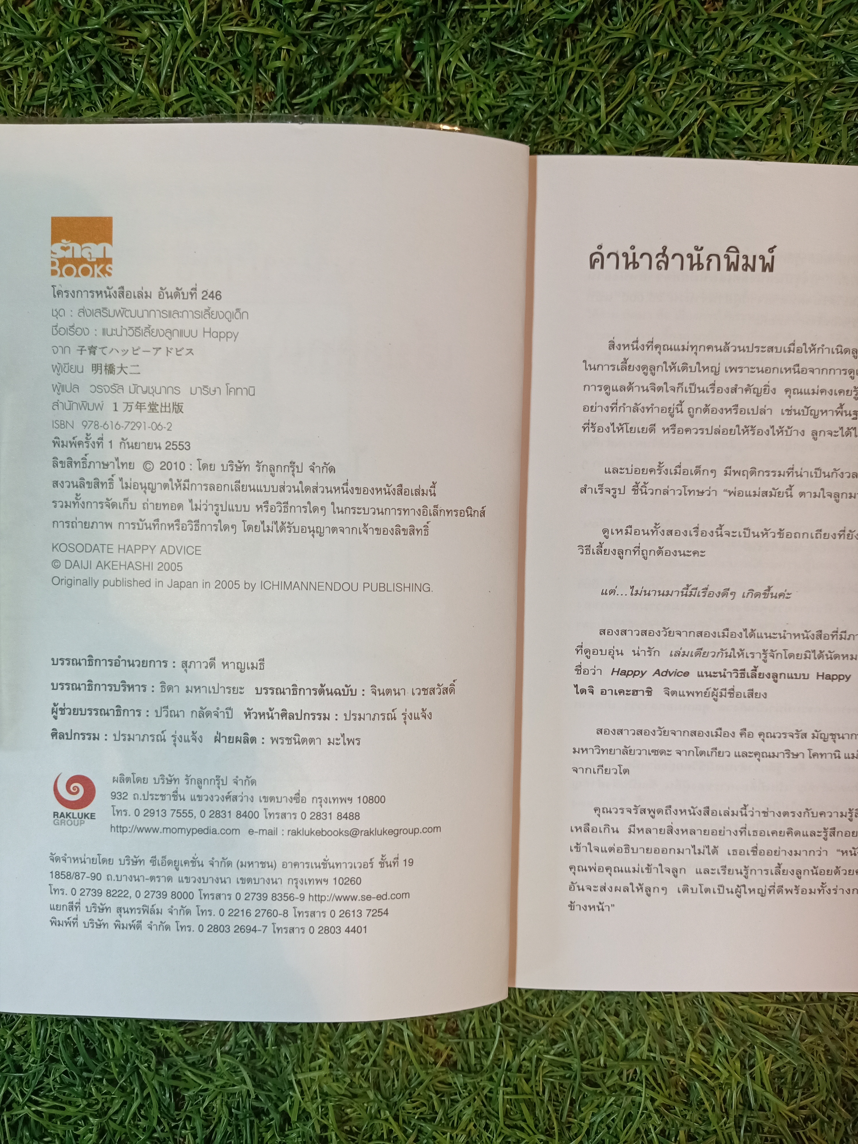 แนะวิธีเลี้ยงลูกแบบ Happy / ไดจิ อาเคะฮาชิ เขียน วรจรัส มัญชุนากร มาริษา โคทานิ แปล