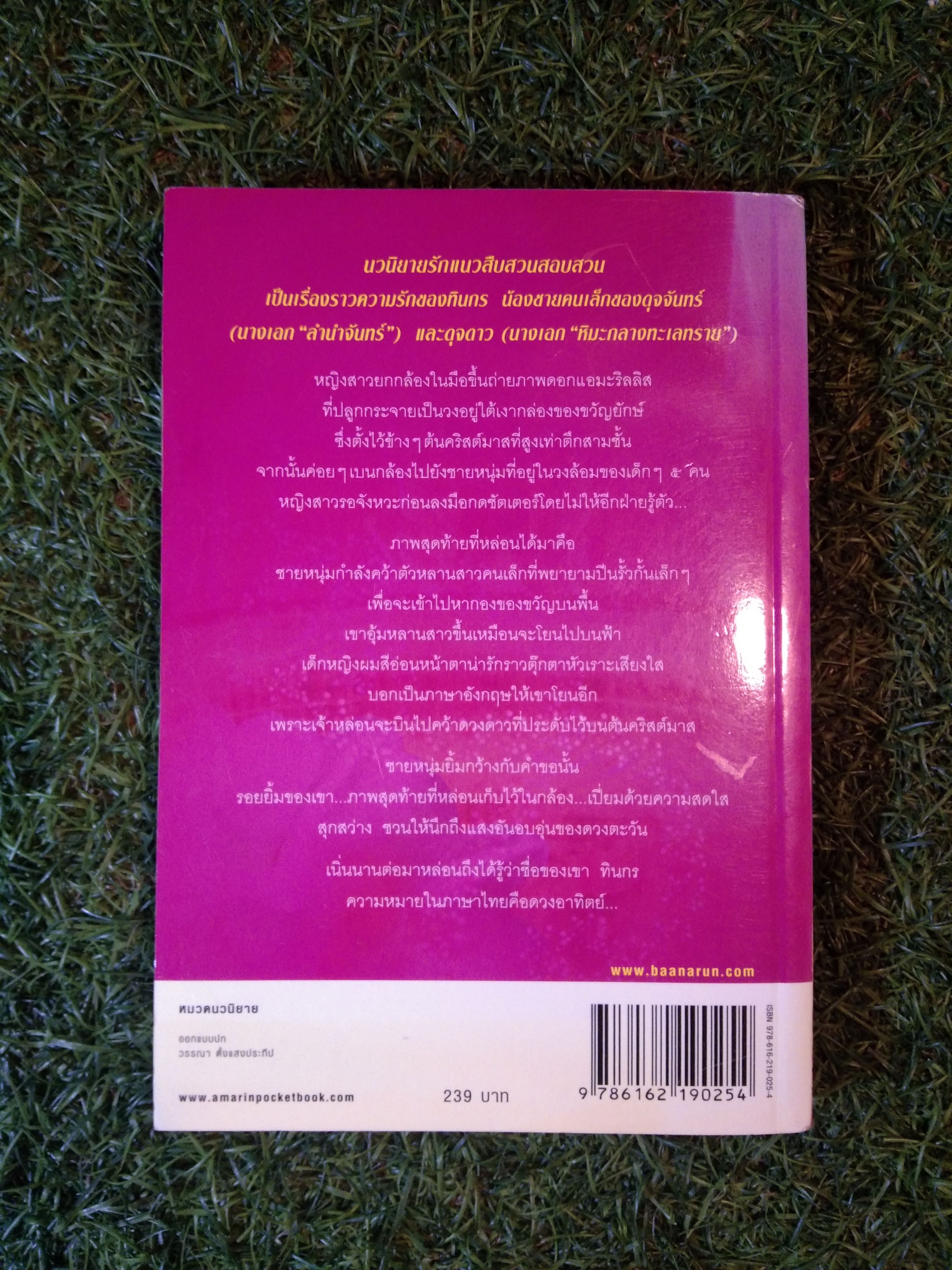 รุ่งอรุณ / กิ่งฉัตร