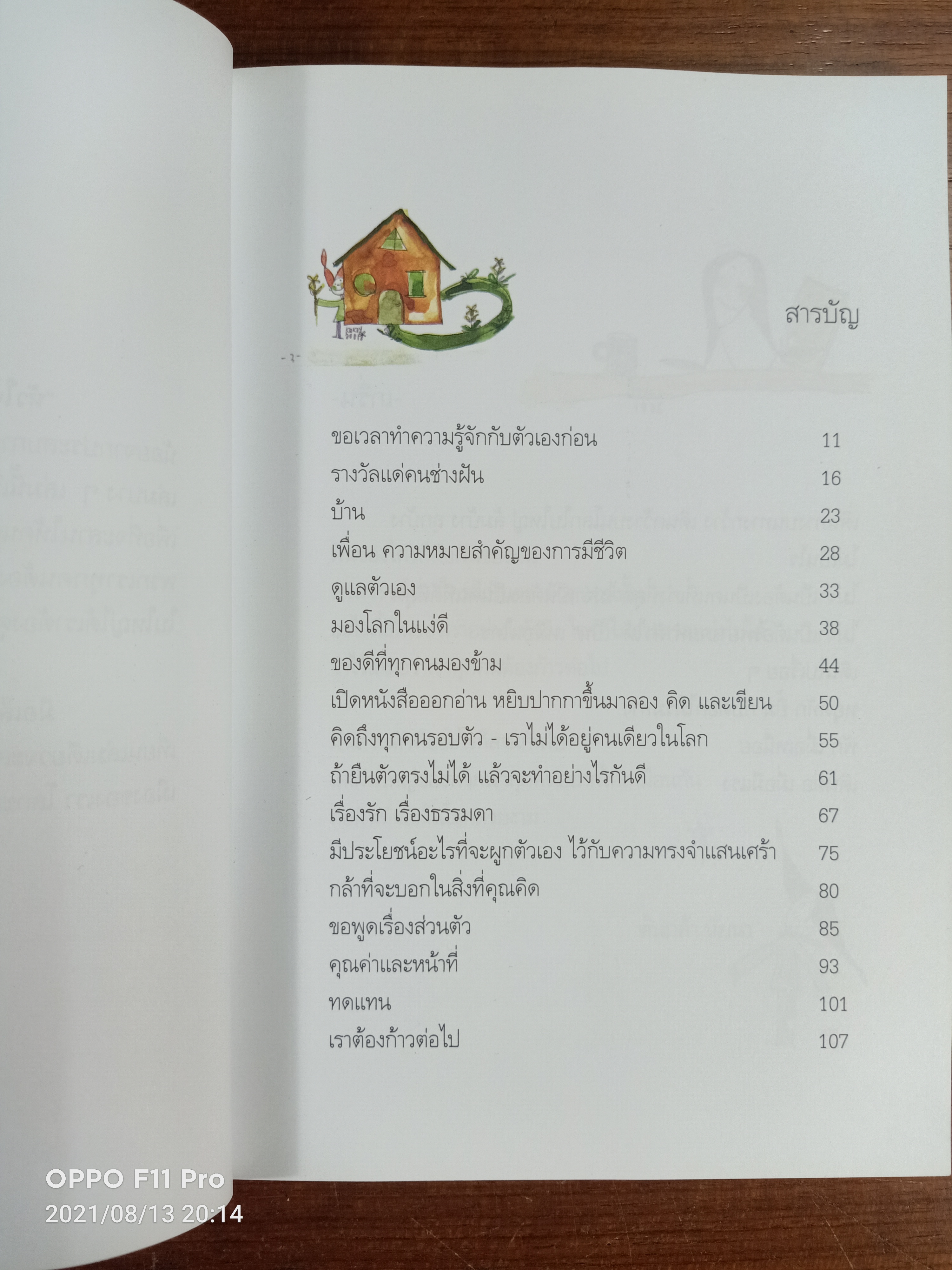 หัวใจก้าวเดิน Keep Walking / ต้นกล้า นัยนา