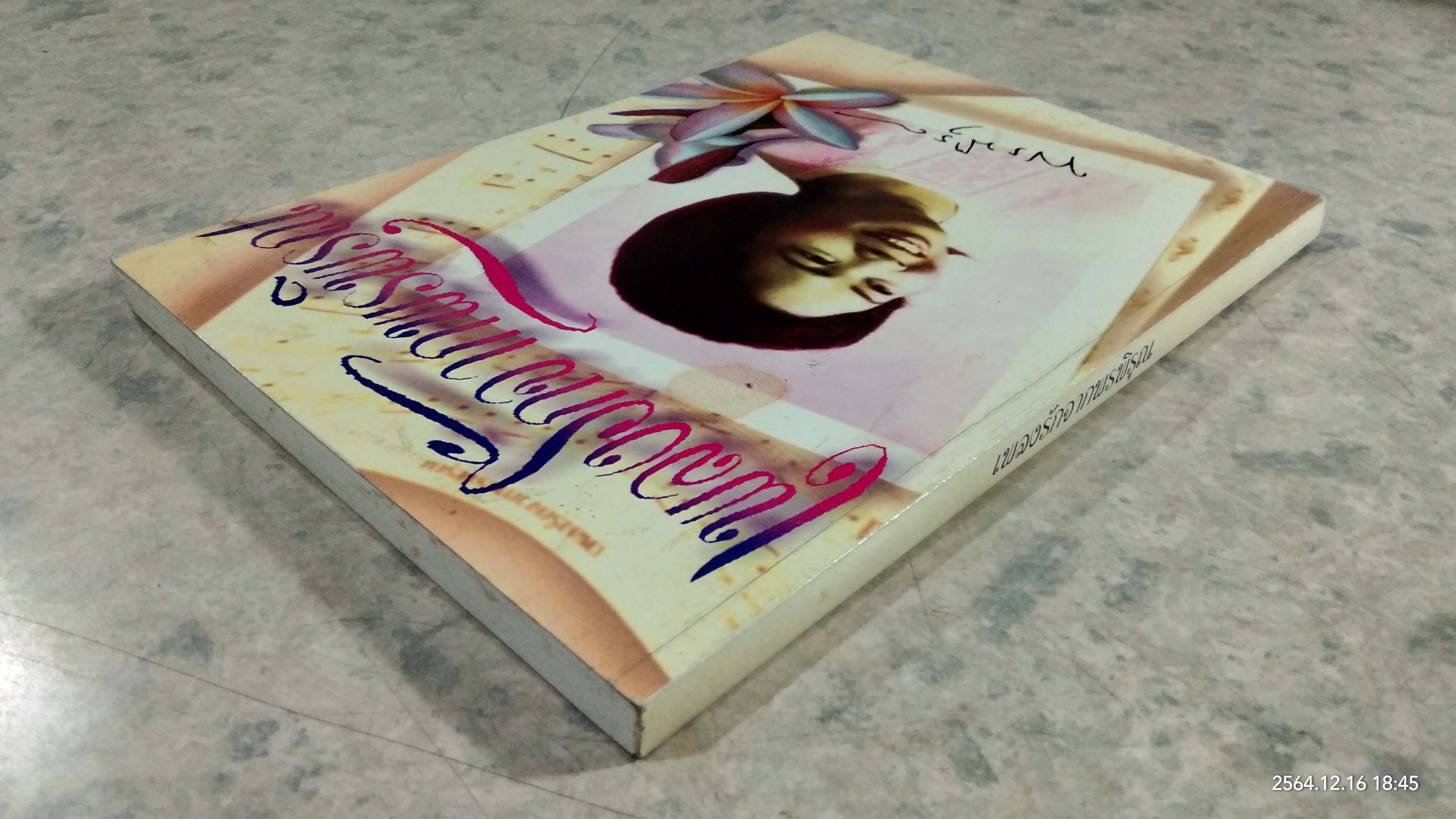 เพลงรักจากพรพิรุณ