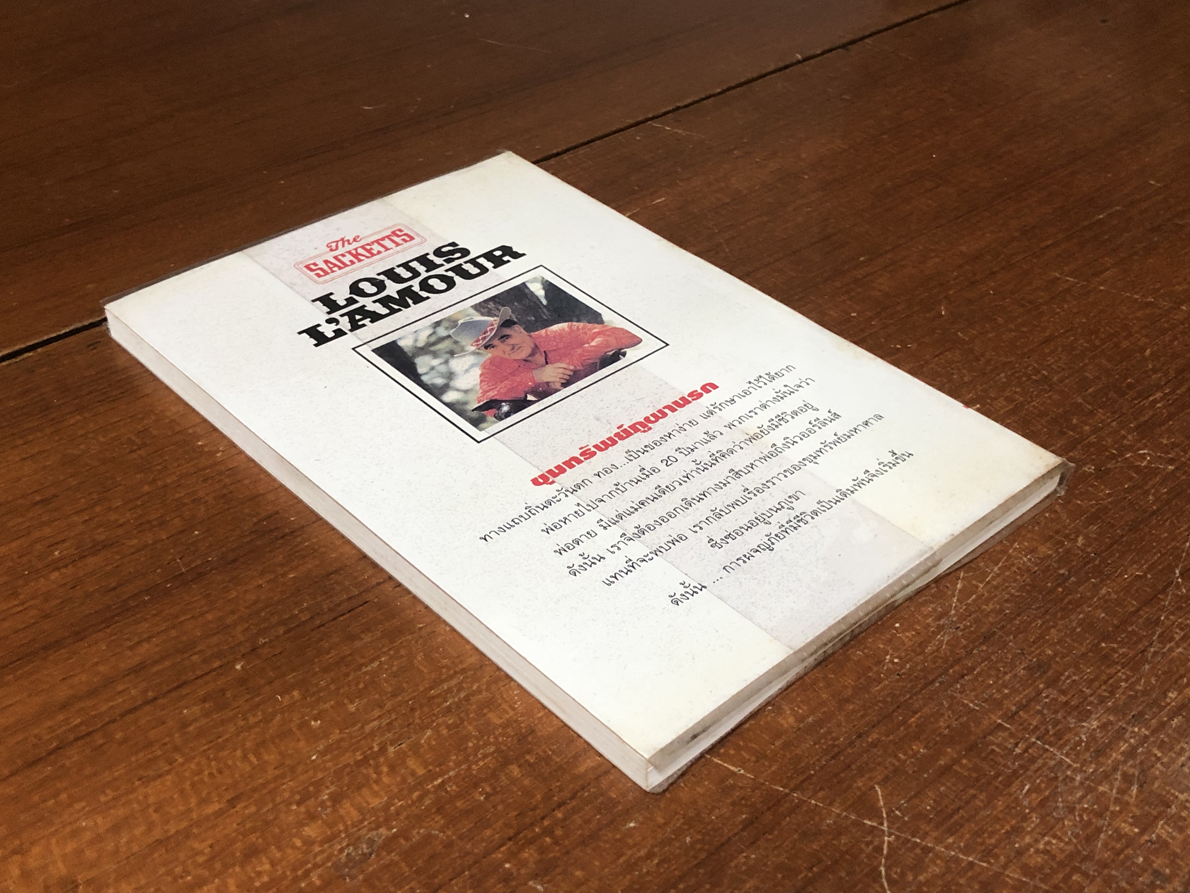 ขุมทรัพย์ภูผานรก / หลุยส์ ลามูร์