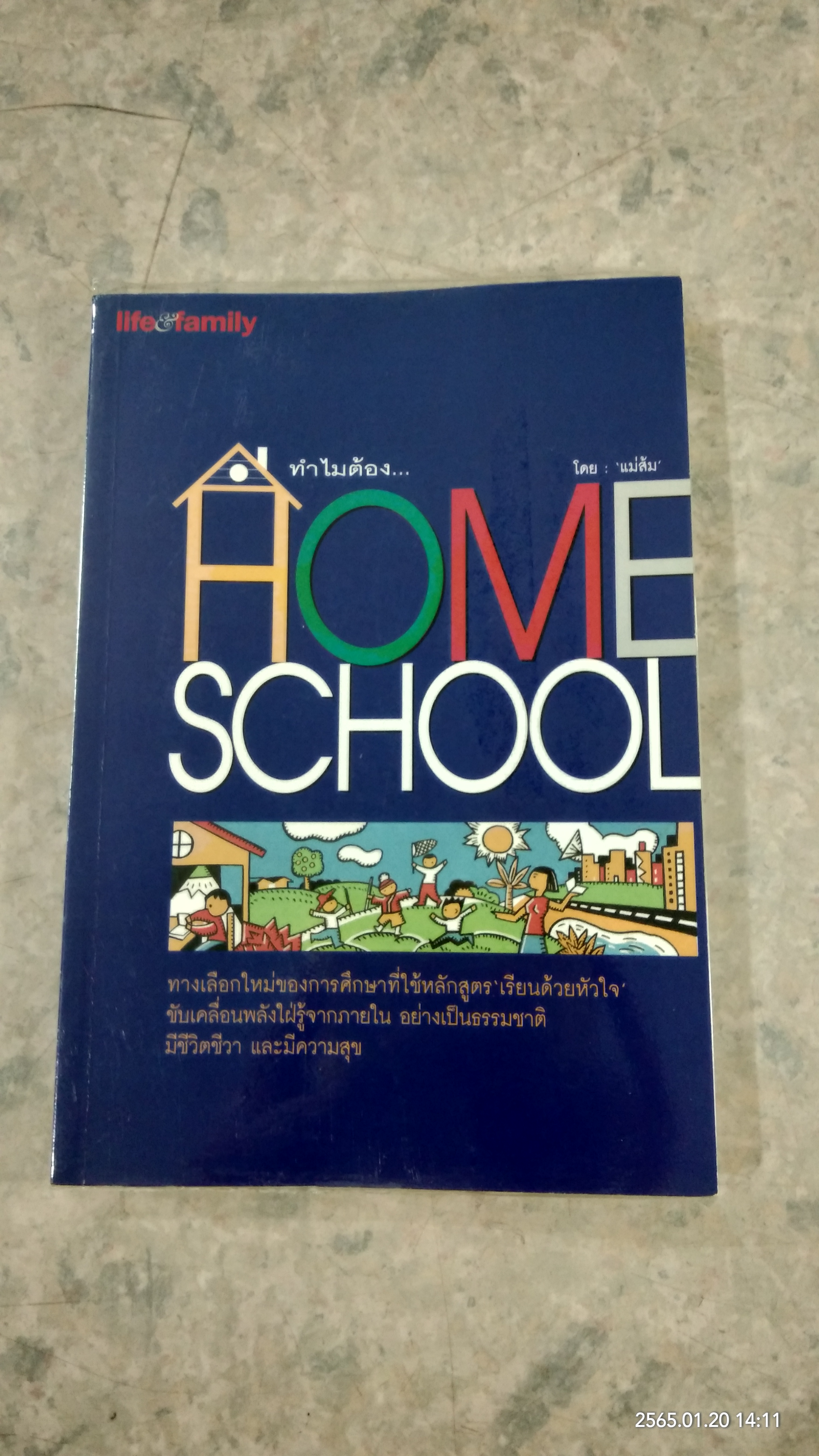 ทำไมต้อง HOME SCHOOL / แม่ส้ม