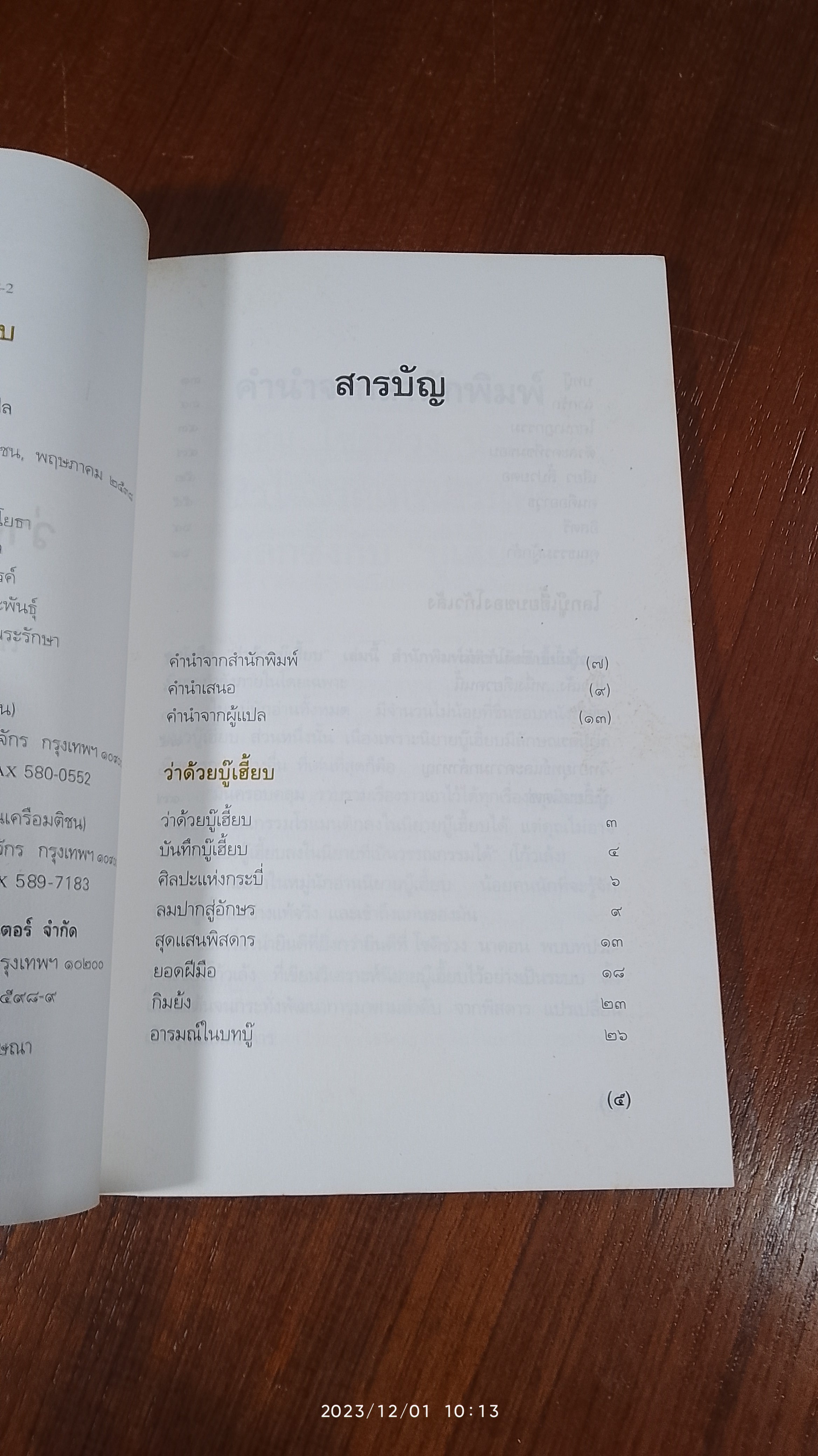 ว่าด้วยบู้เฮี้ยบ / โก้วเล้ง