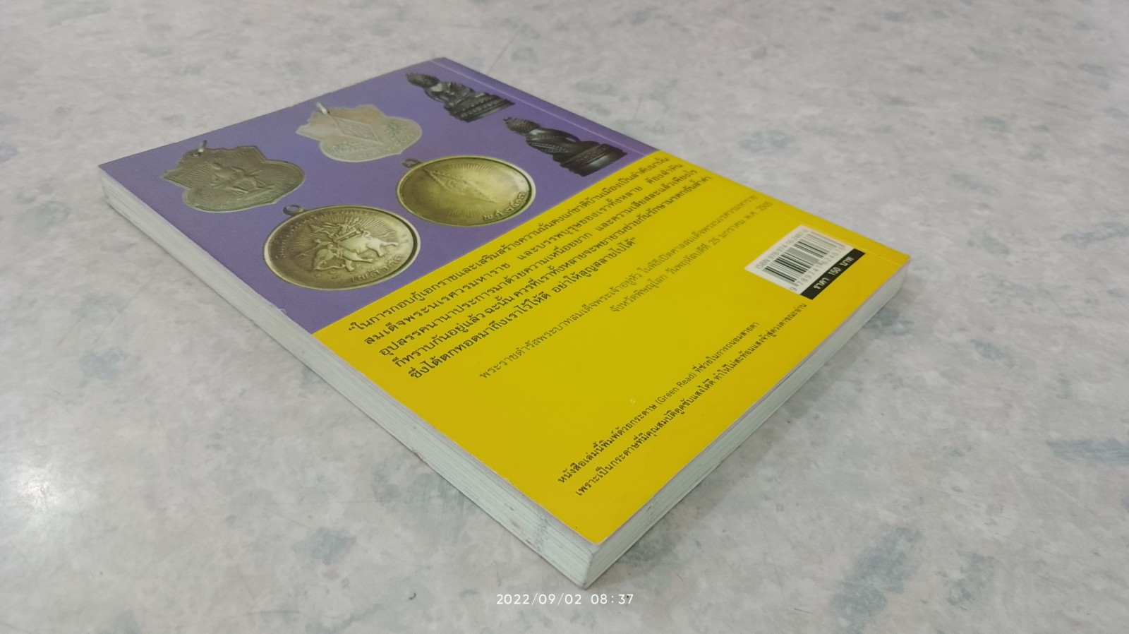 ตามรอย 'วัตถุมงคล' สมเด็จพระนเรศวรมหาราช (มีรอยโดนน้ำ) / ปลาย บูรพาทิศ