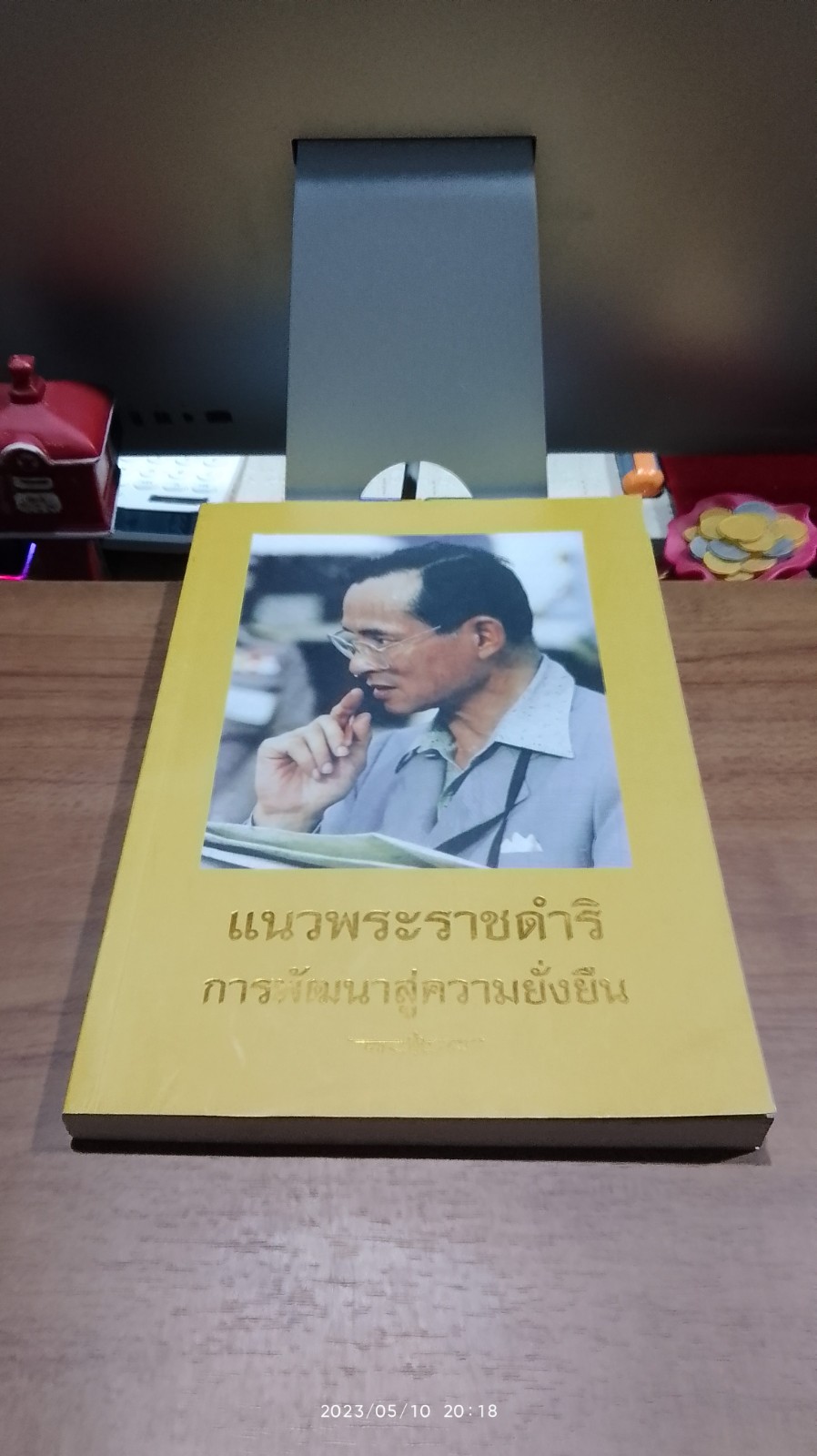 แนวพระราชดำริการพัฒนาสู่ความยั่งยืน