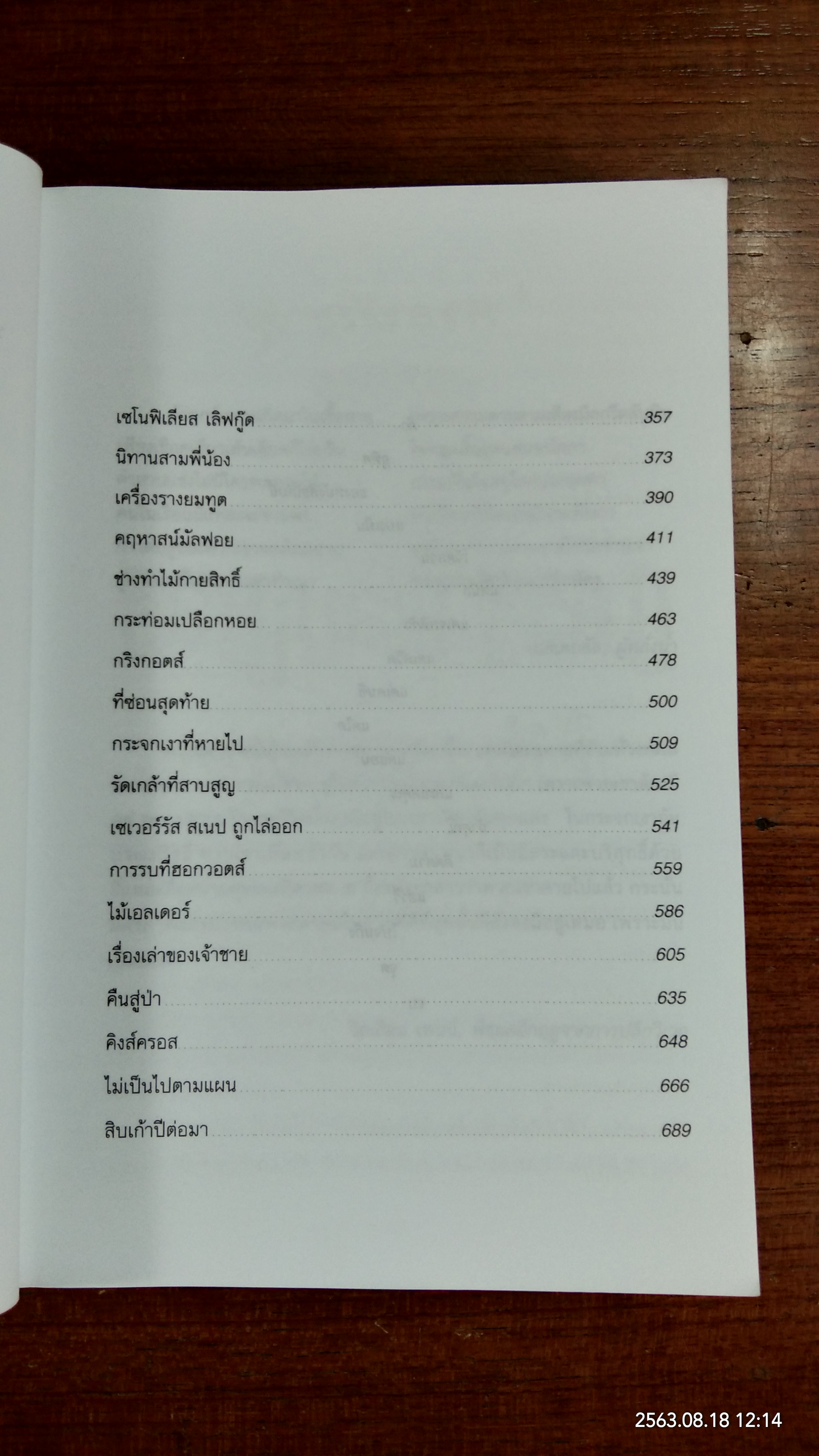 แฮรี่ พอร์ตเตอร์ กับ เครื่องรางยมทูต / J.K. ROWLING