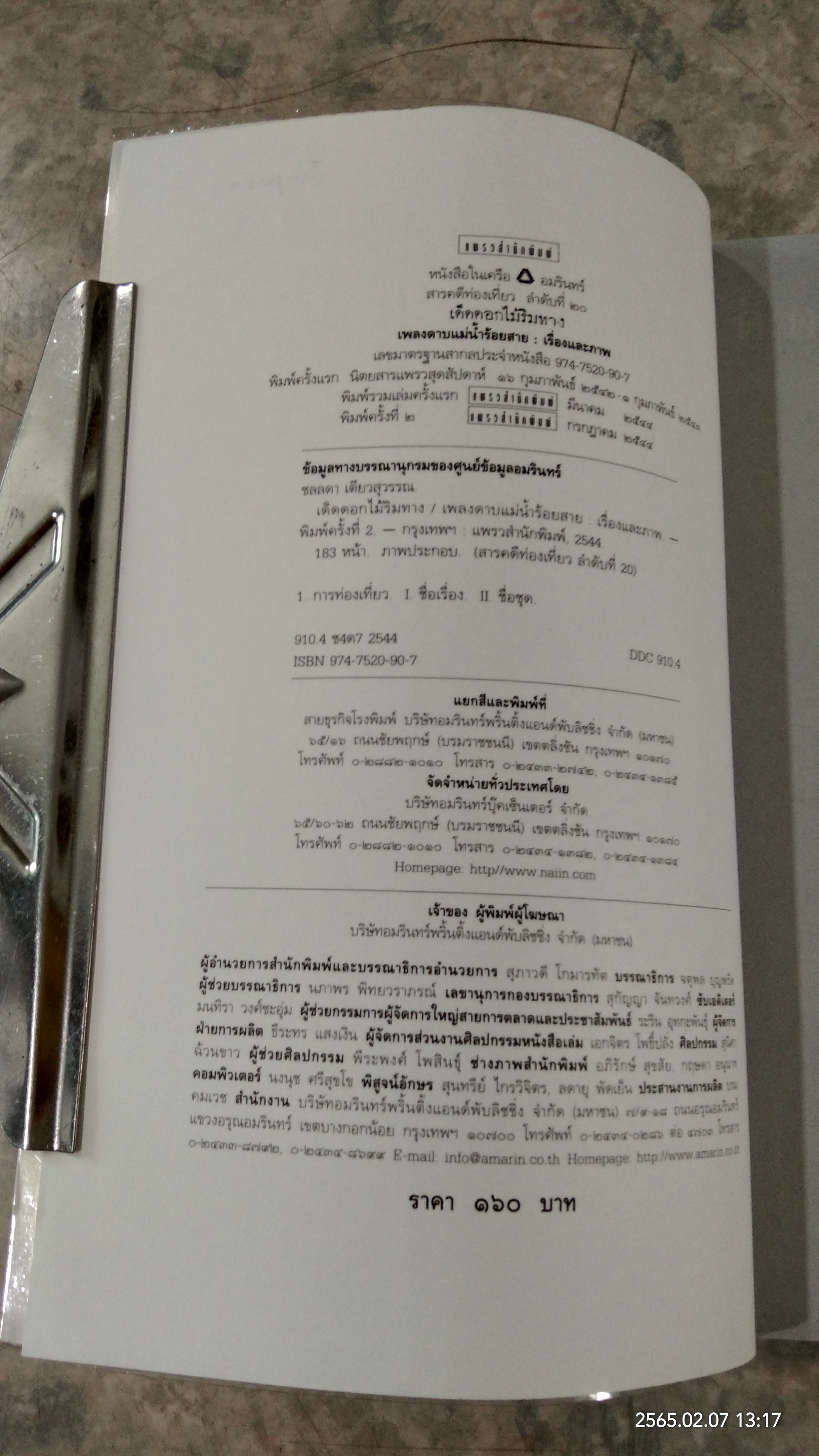 เด็ดดอกไม้ริมทาง / เพลงดาบแม่น้ำร้อยสาย