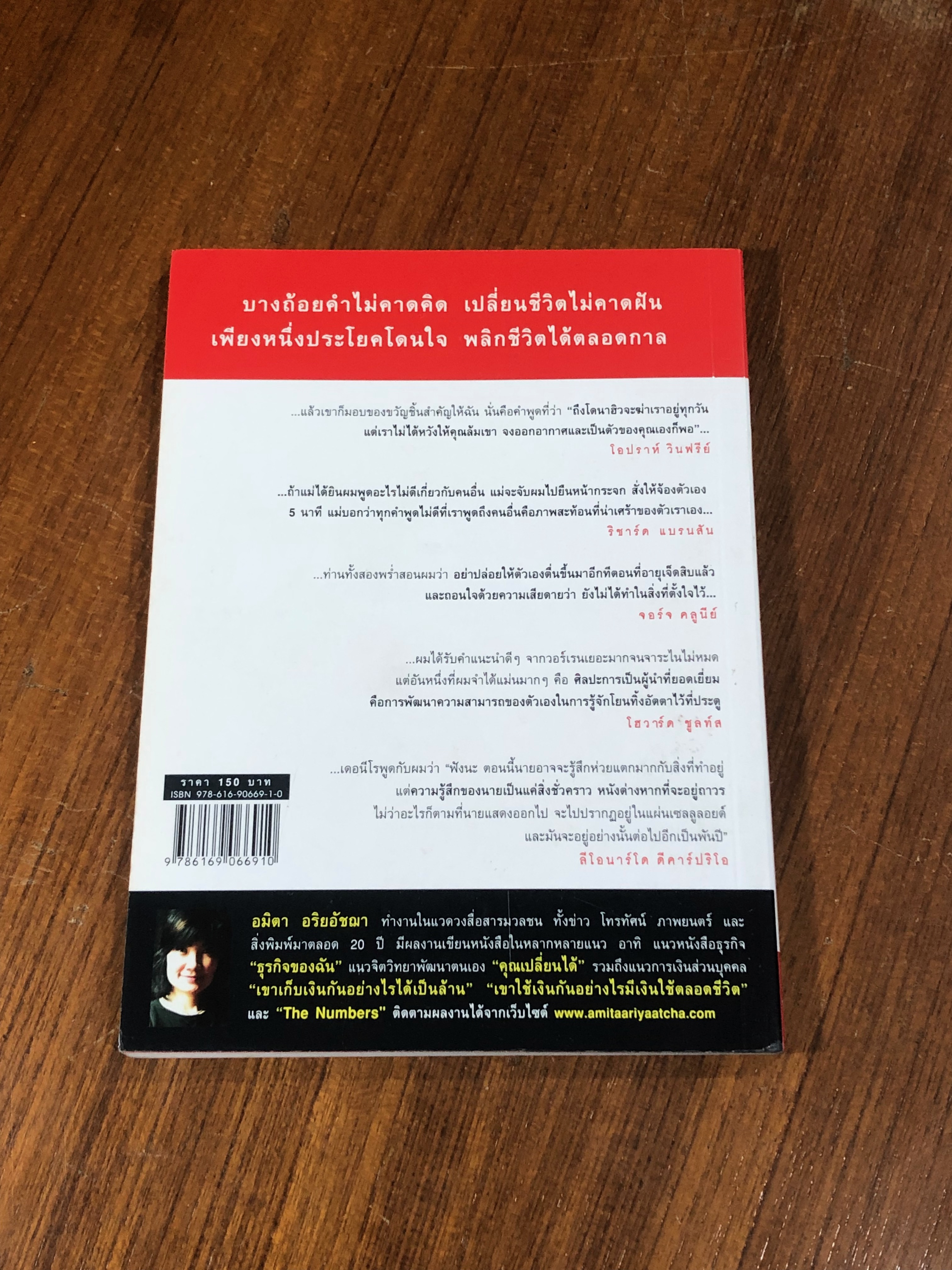คำแนะนำดีที่สุด ณ จุดเปลี่ยนชีวิต / อมิตา อริยอัชฌา