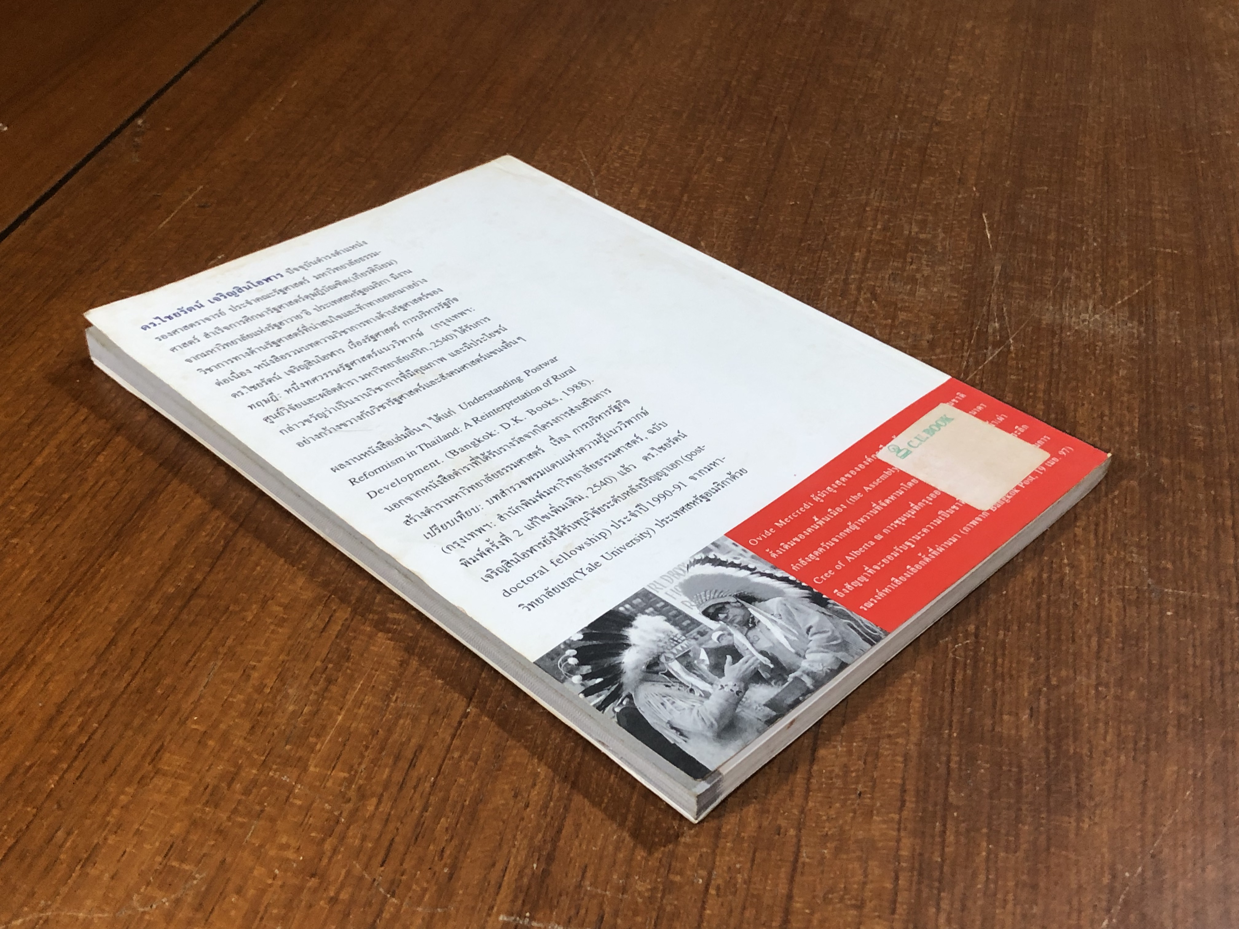 ขบวนการเคลื่อนไหวทางสังคมรูปแบบใหม่ ขบวนการเคลื่อนไหวประชาสังคมในต่างประเทศ / ดร.ไชยรัตน์ เจริญสินโอฬาร