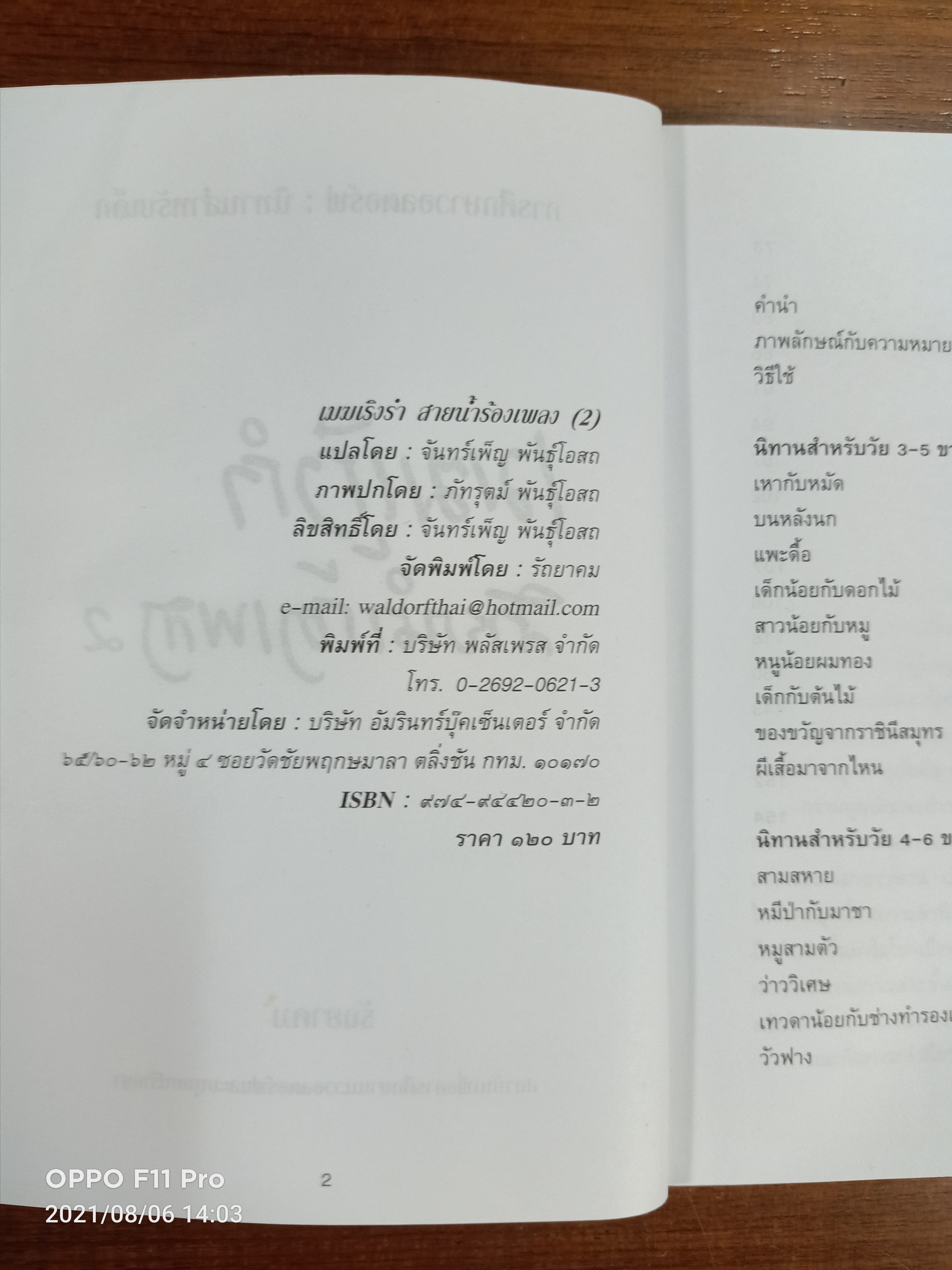 เมฆเริงรำ สายน้ำร้องเพลง / รัถยาคม