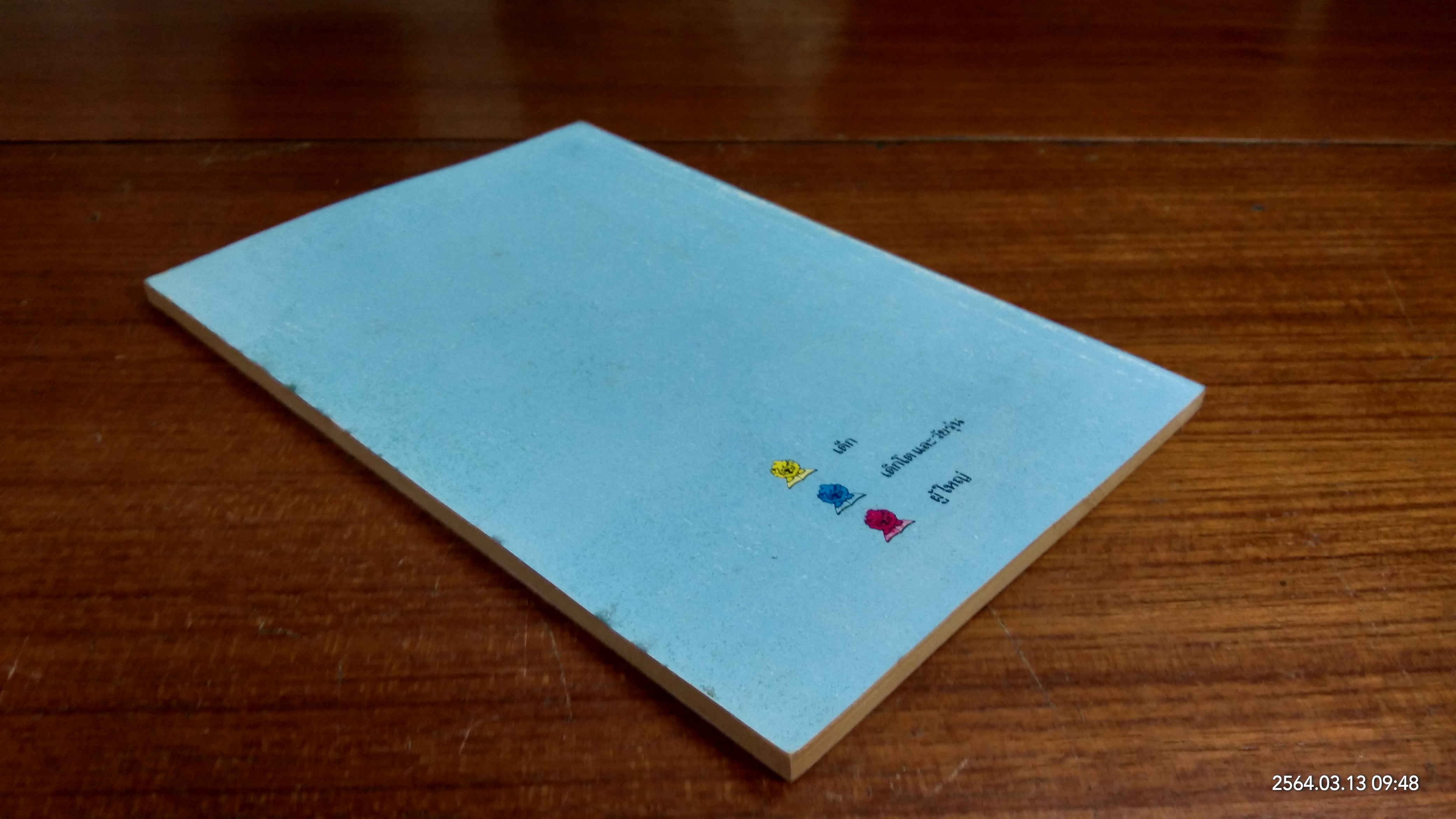 ลูกช่างแกะสลัก / วงเดือน ทองเจียว