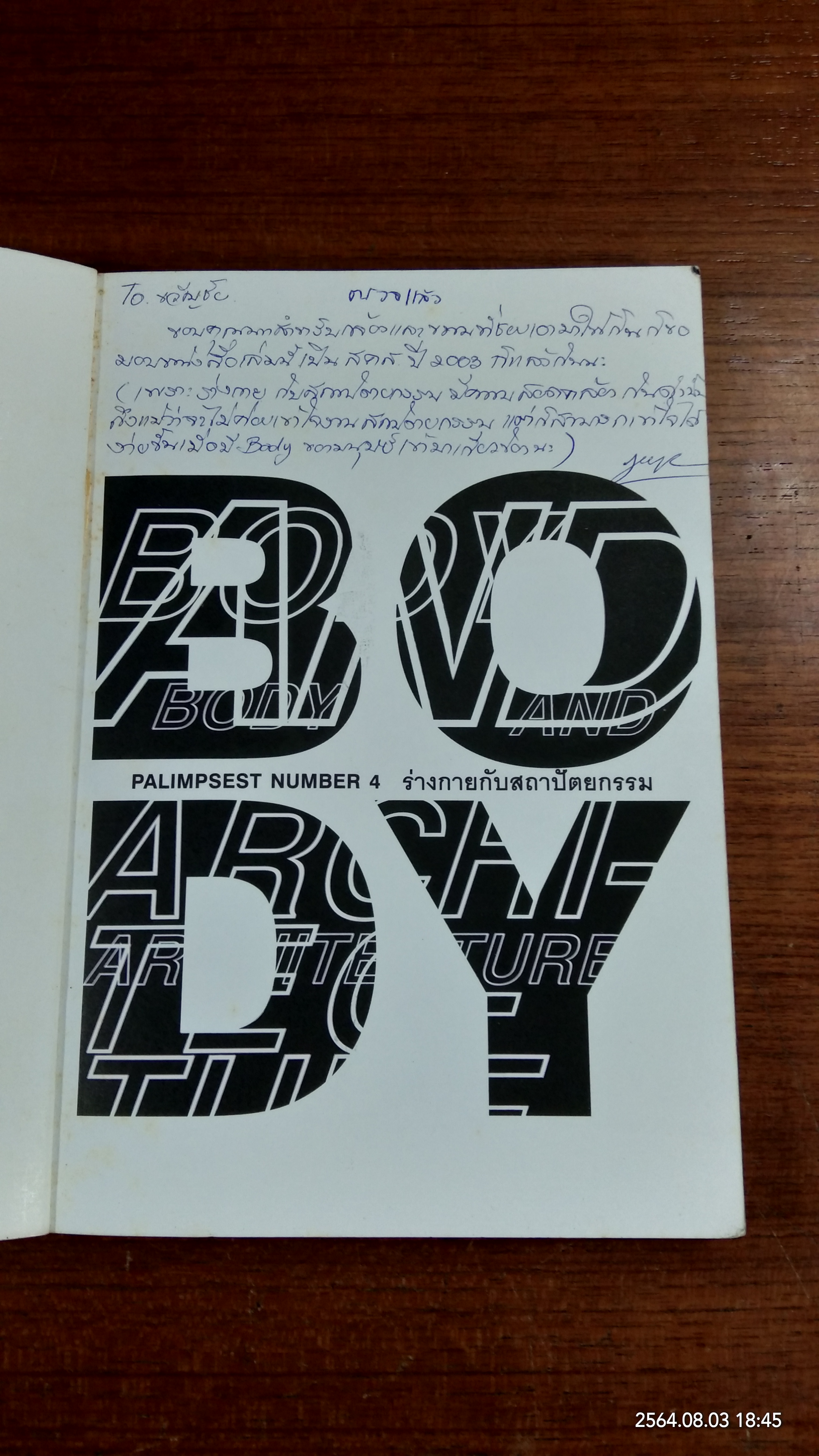 ร่างกายกับสถาปัตยกรรม