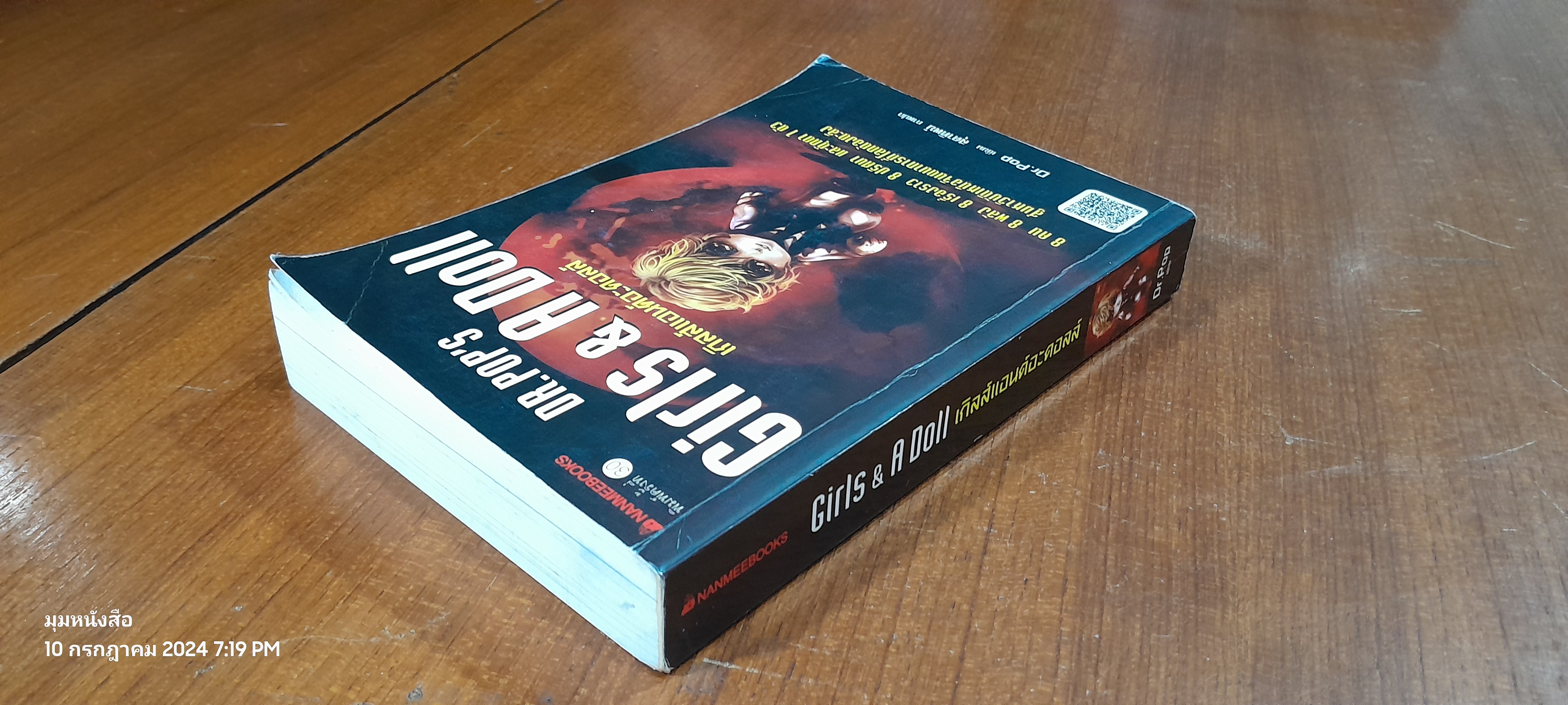 เกิลส์แอนด์อะดอลล์ / Dr. Pop