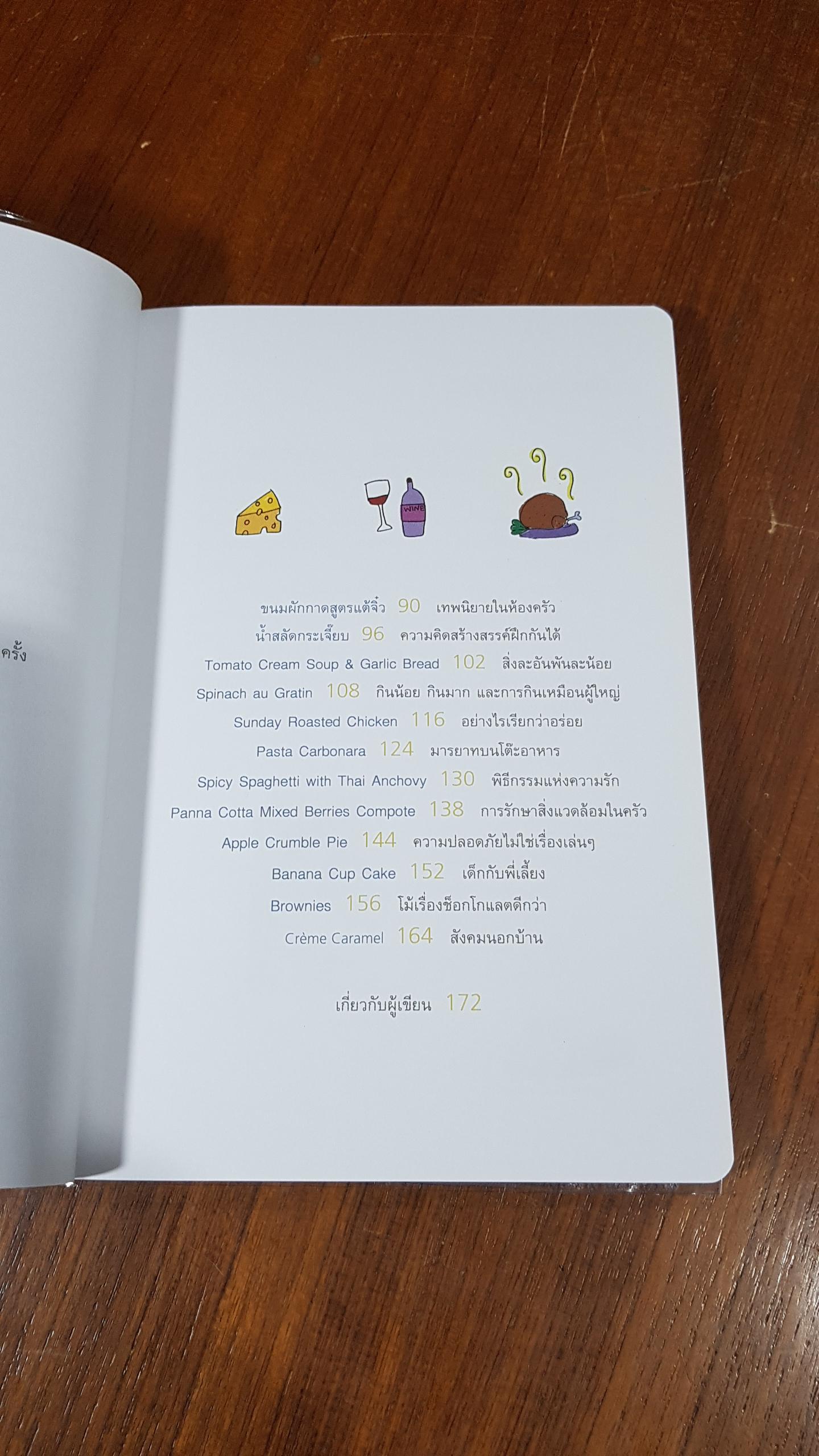 Cooking mama - เข้าครัวกับลูก / มาดามตวง