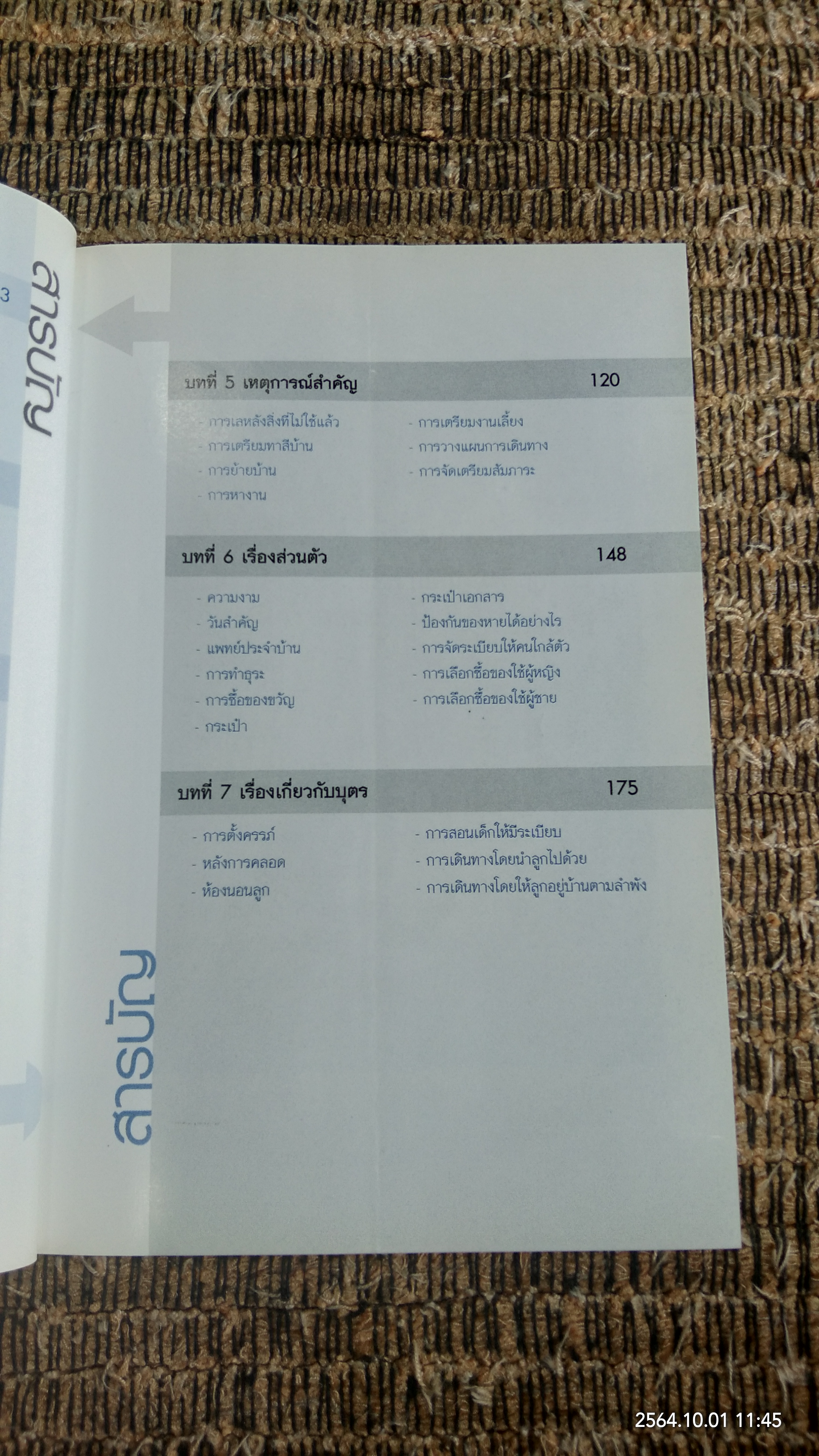 ยังไม่เคยทำ ไม่ได้แปล ว่า ทำไม่ได้ / นวพันธ์ ปิยะวรรณกร