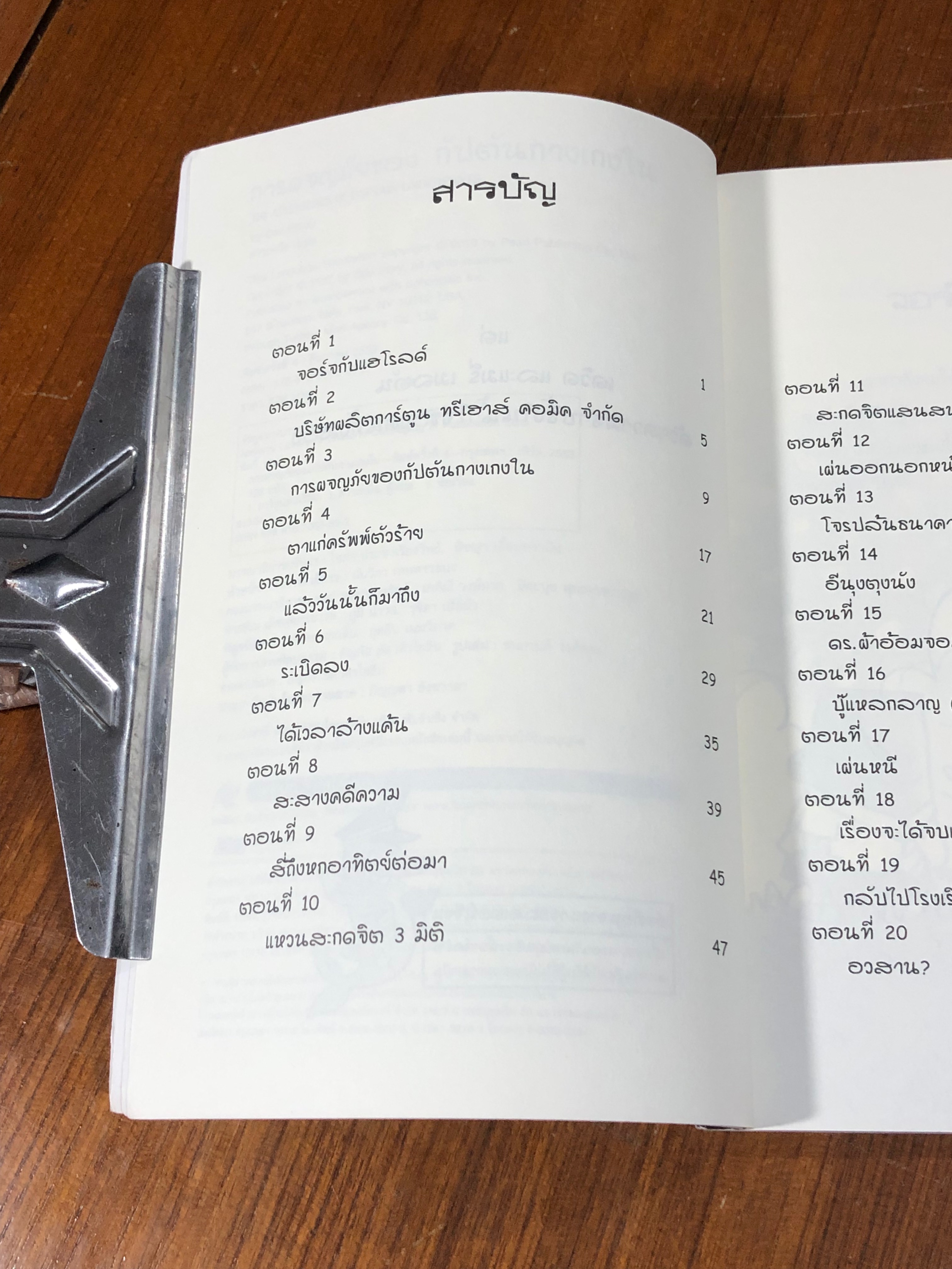 การผจญภัยของ กัปตันกางเกงใน / DAV PiLKEY