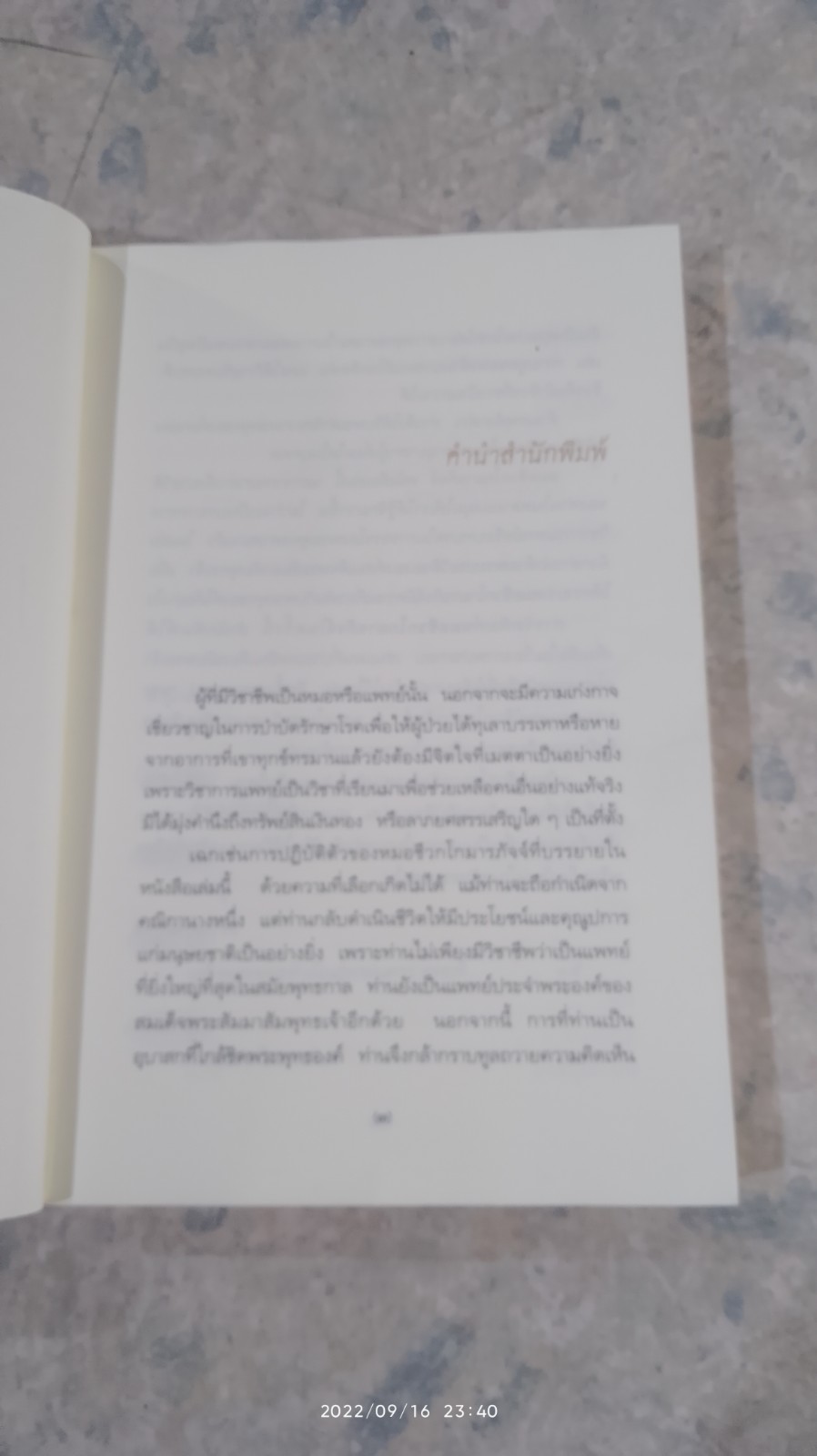 หมอชีวกโกมารภัจจ์ / ทวี วรคุณ