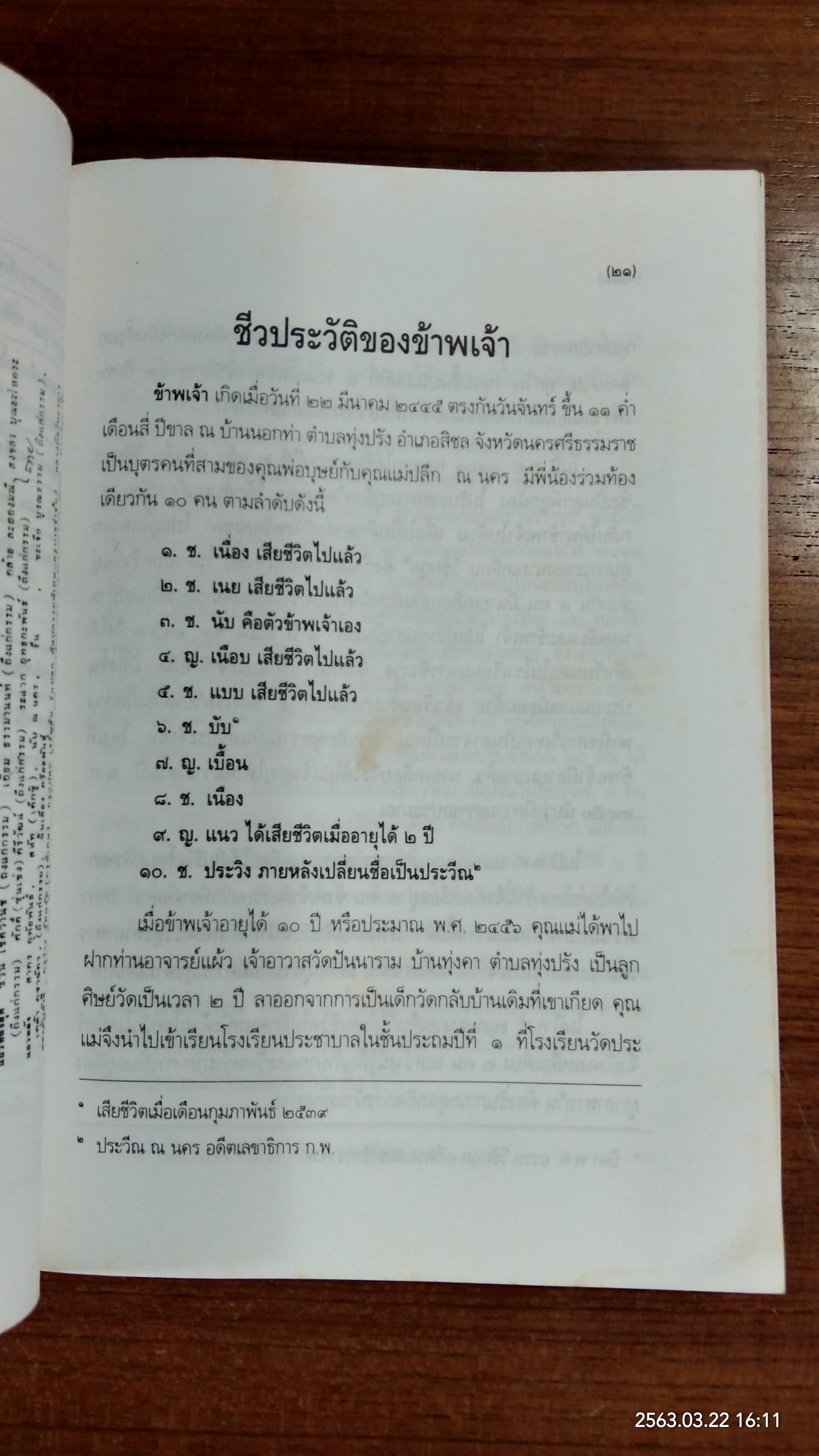 อนุสรณ์ในงานพระราชทานเพลิงศพ นายนับ ณ นคร (มีรอยโดนน้ำ)