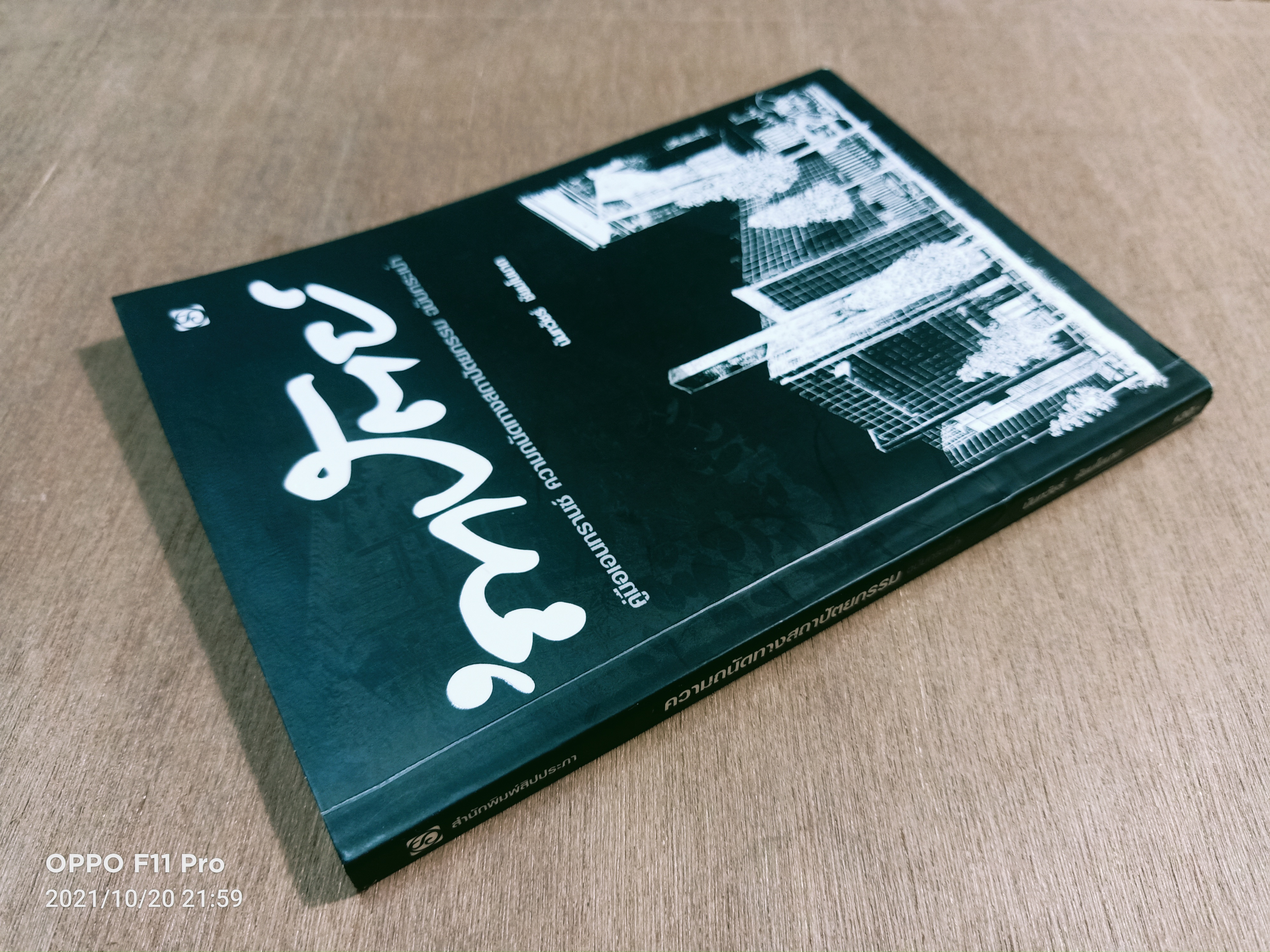 'ถาปัตย์ คุ่มือเอนทรานซ์ ความถนัดทางสถาปัตยกรรม ฉบับกระเป๋า / นันท์วัชร์ ชัยมโนนาถ