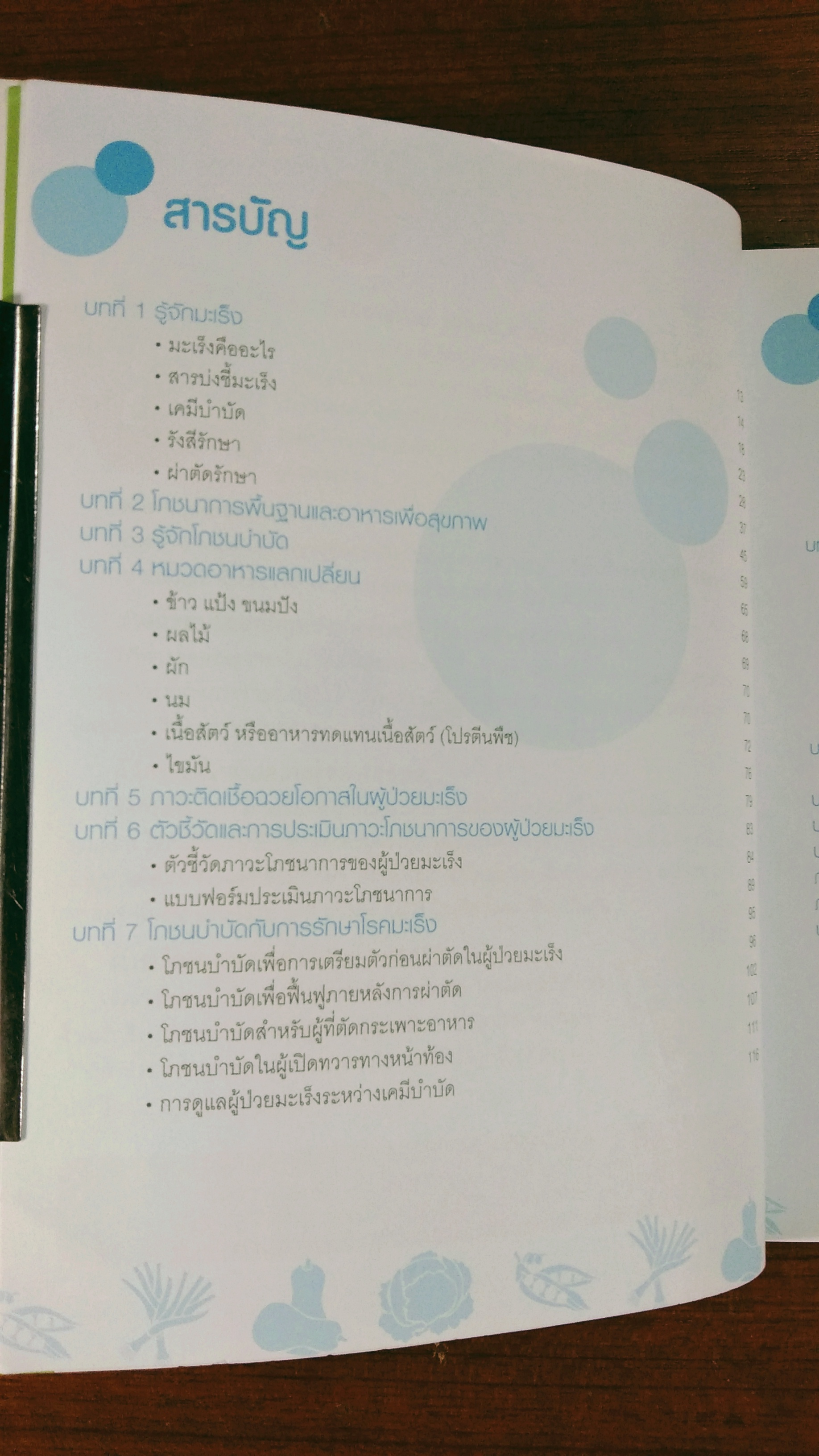 โภชนบำบัด มะเร็ง : ชมรมฟื้นฟูสุขภาพผู้ป่วยโรคมะเร็ง