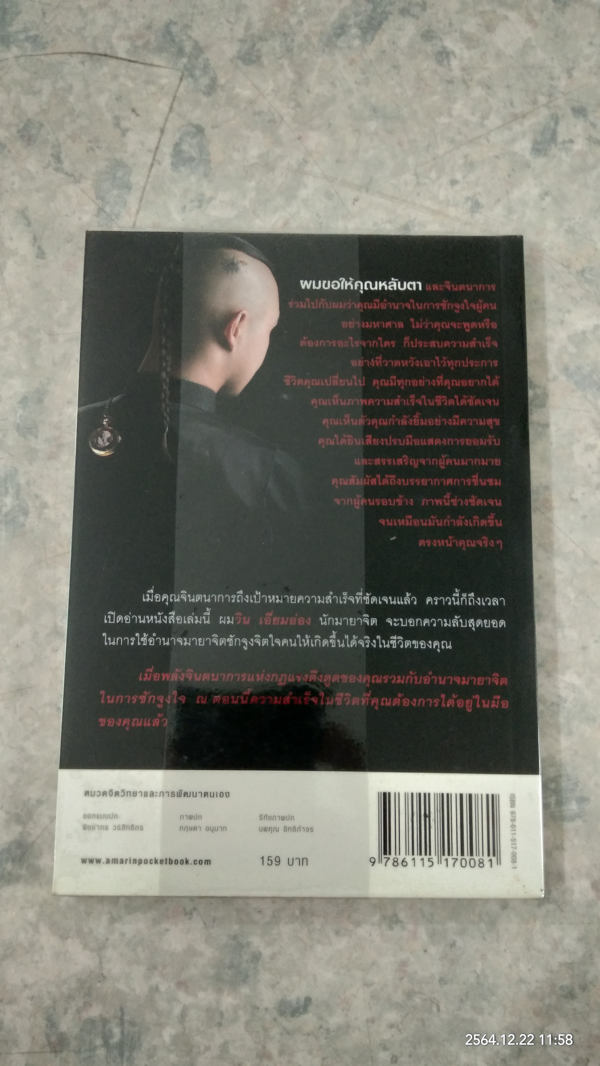 รู้แล้วเหยียบไว้ / วิน เอี่ยมอ่อง