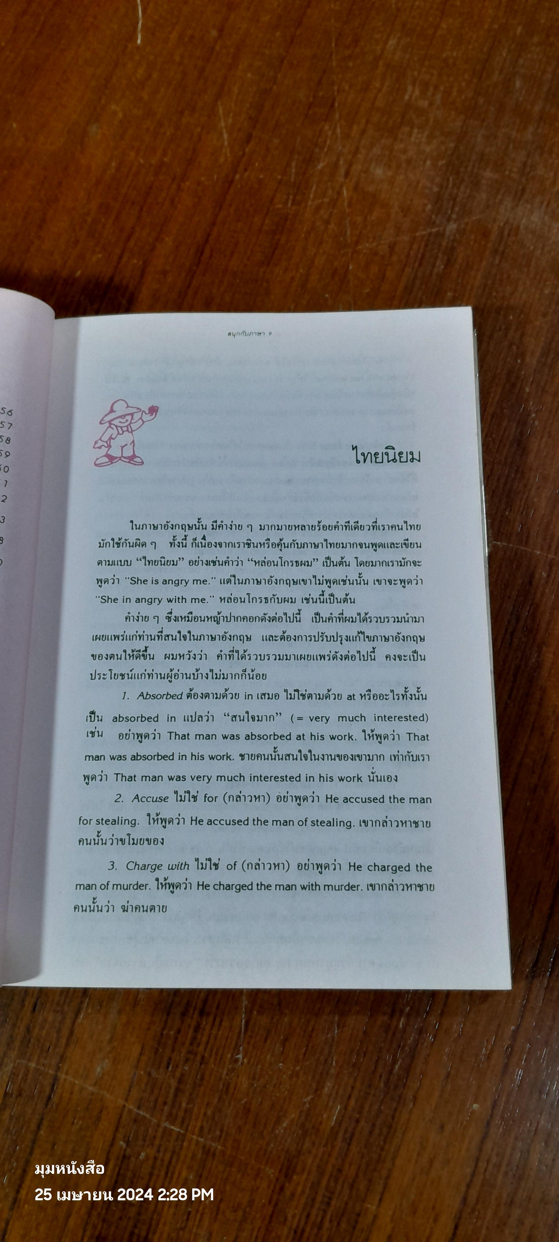 สนุกกับภาษา / บ้านเมือง