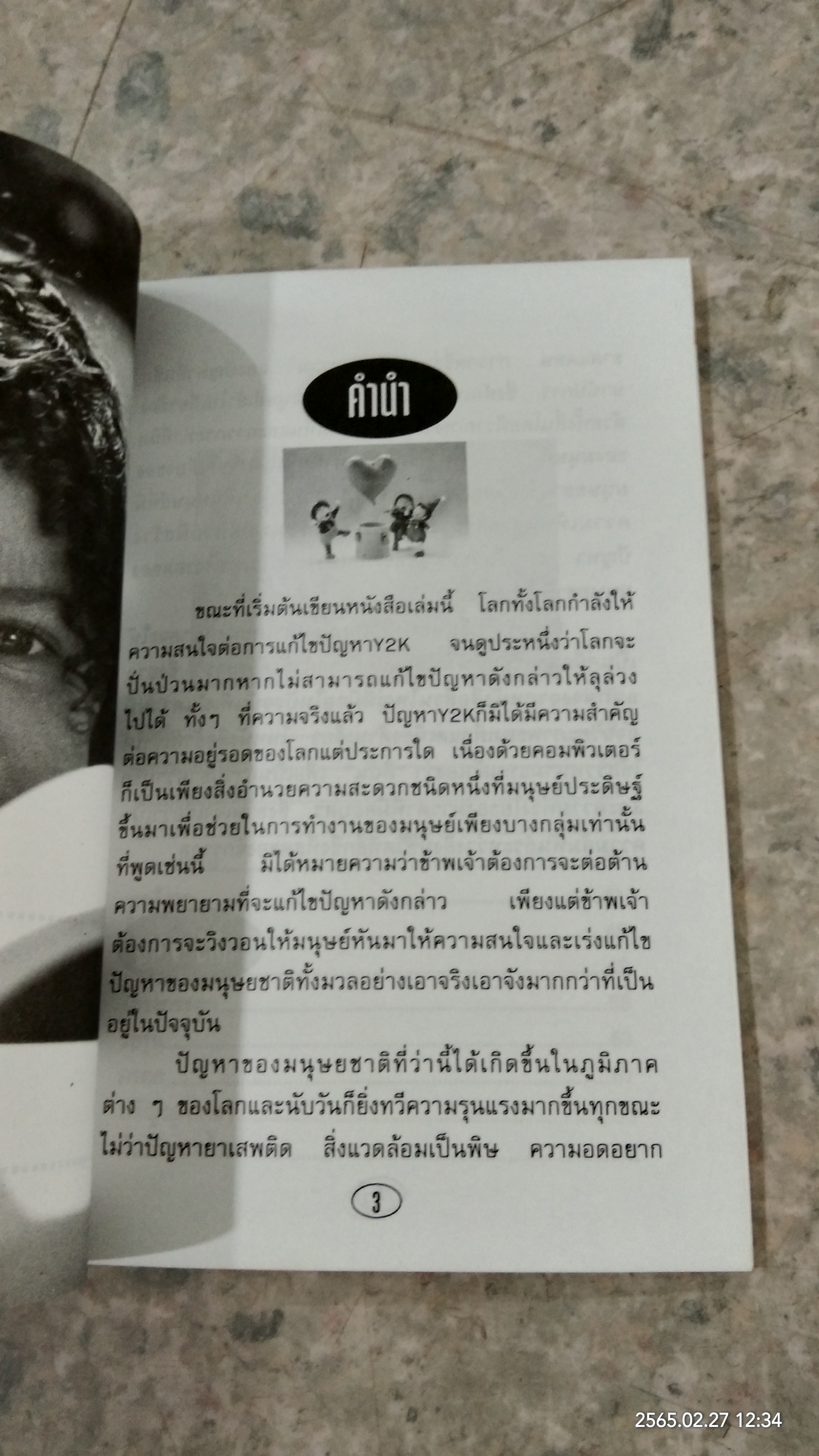 คู่มือเลี้ยงเด็ก / แก้ว-ขวัญ
