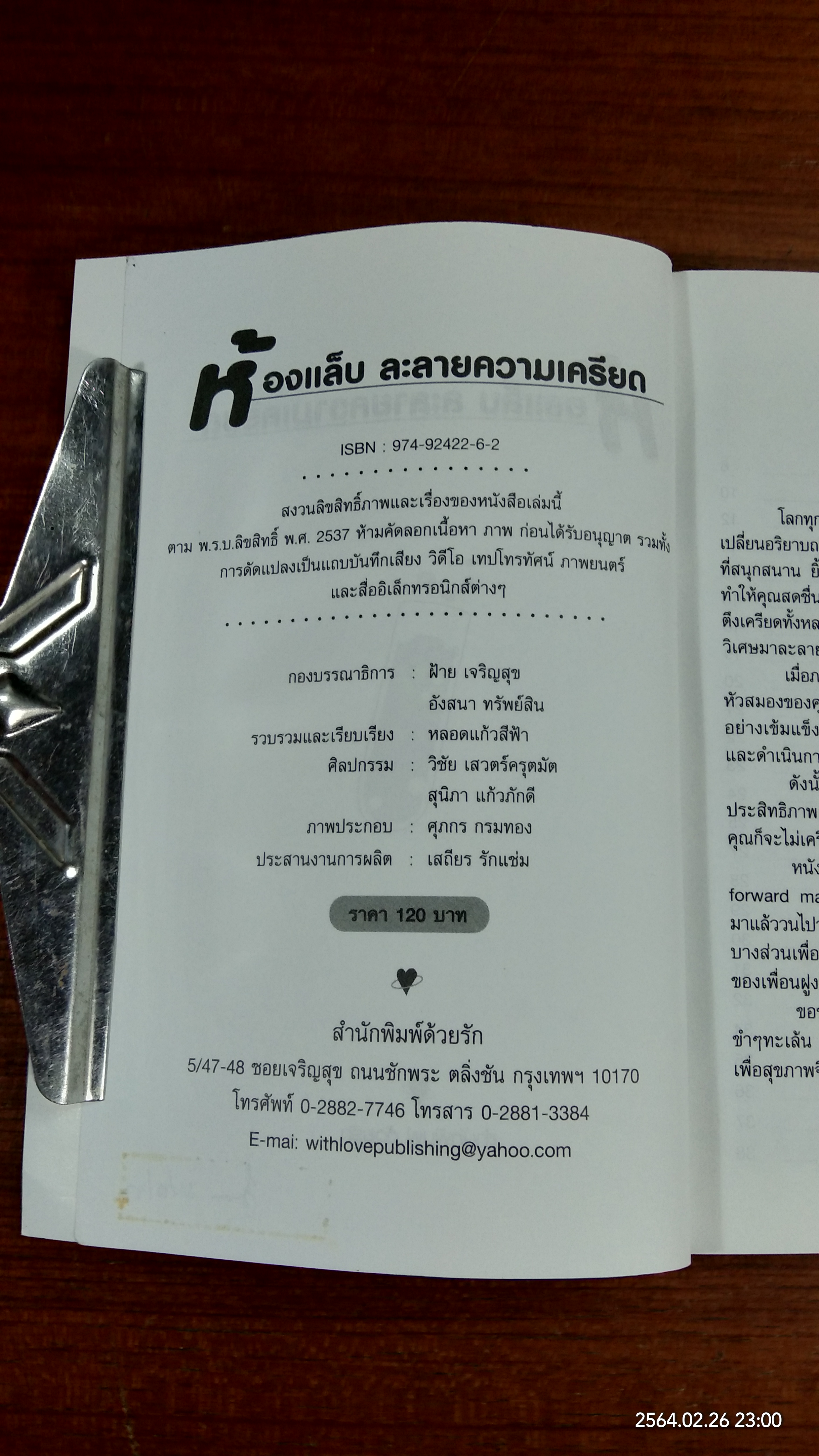 ห้องแล็บละลายความเครียด / หลอดแก้วสีฟ้า