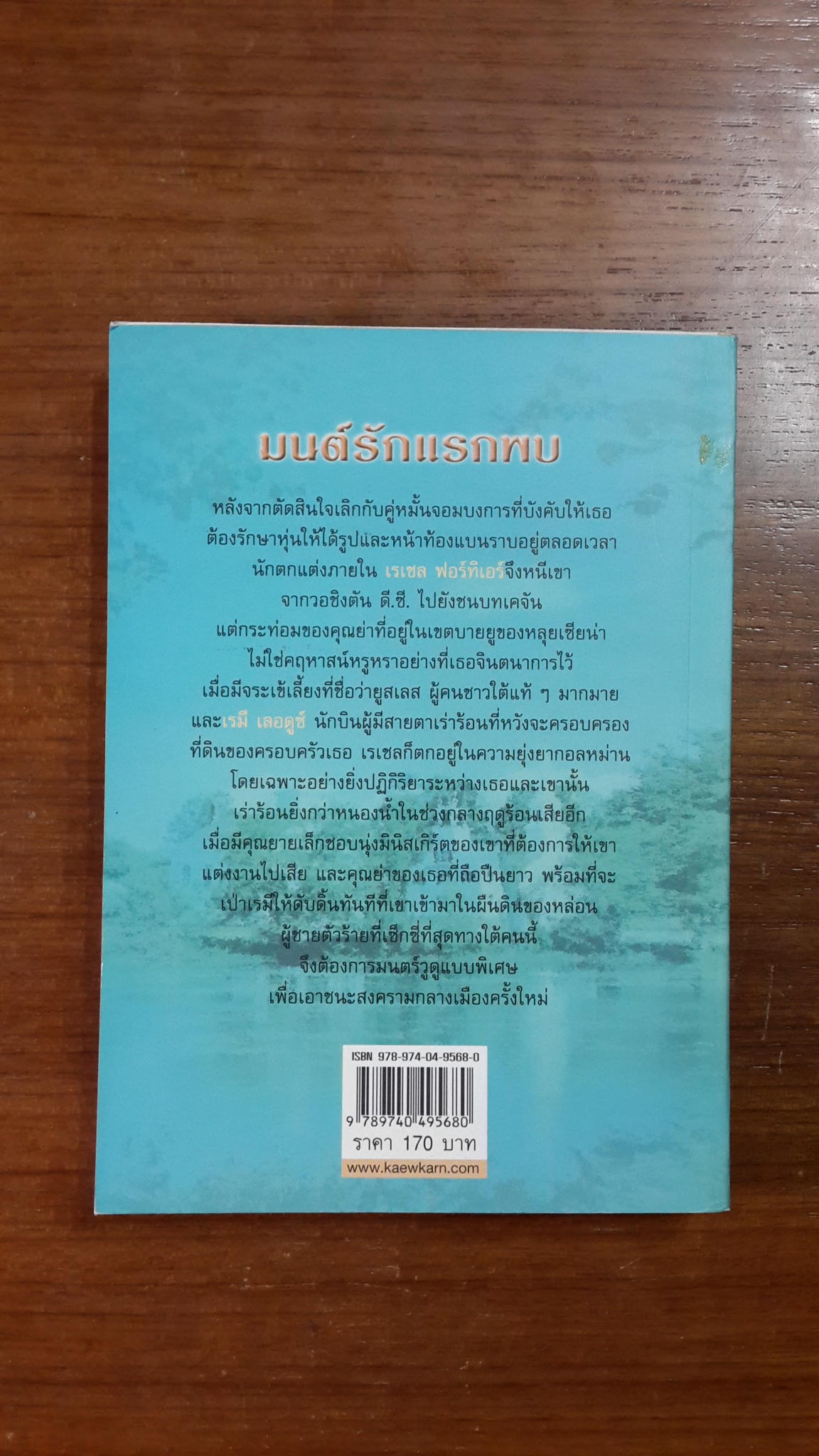 มนต์รักแรกพบ / เฟิร์น แปล