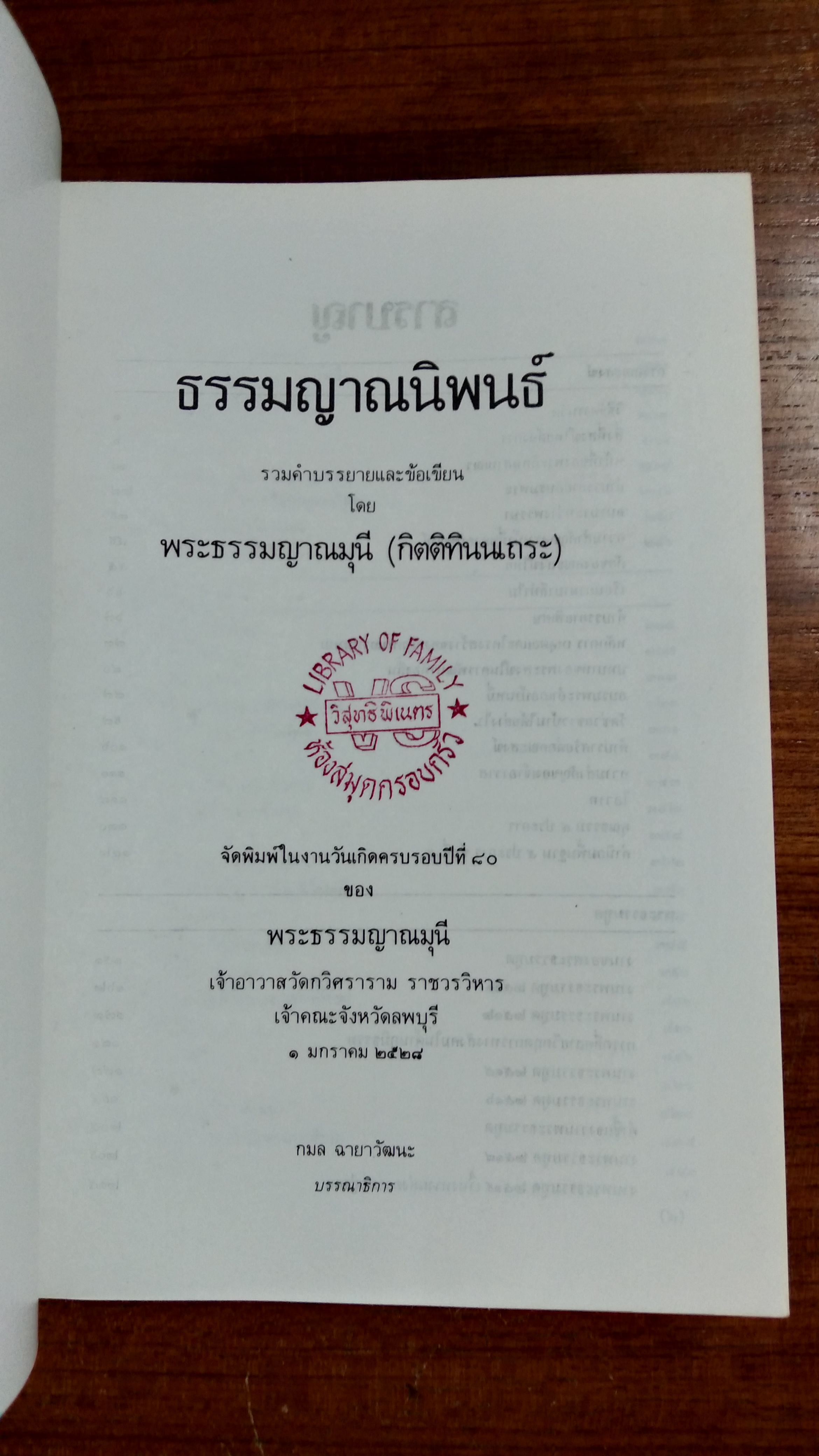 พระธรรมญาณมุนี ๘๐,หลวงพ่อของเรา,ธรรมญาณนิพนธ์ / กิตติทินนเถระ
