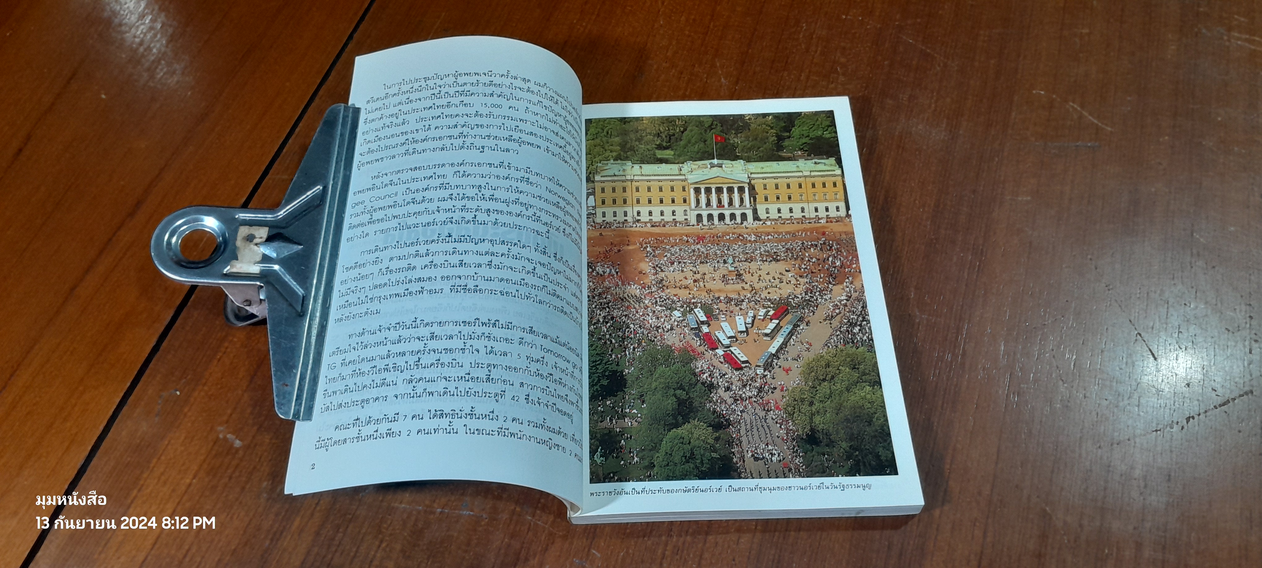 แวะสแกนดิเนเวีย / ขจัดภัย บุรุษพัฒน์