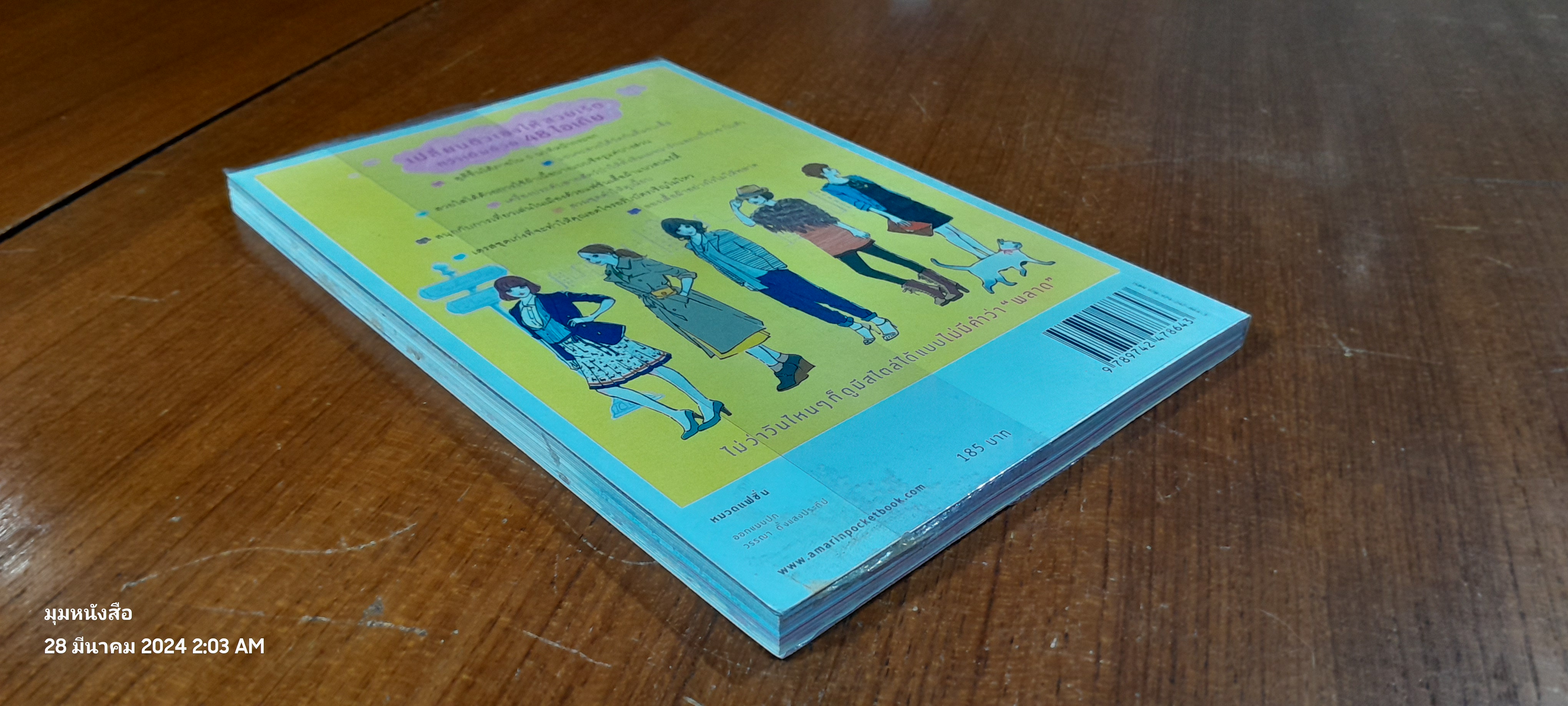 48 ไอเดียสร้างสไตล์ สวยได้ 360 องศา / ริเอะ มิยะตะ