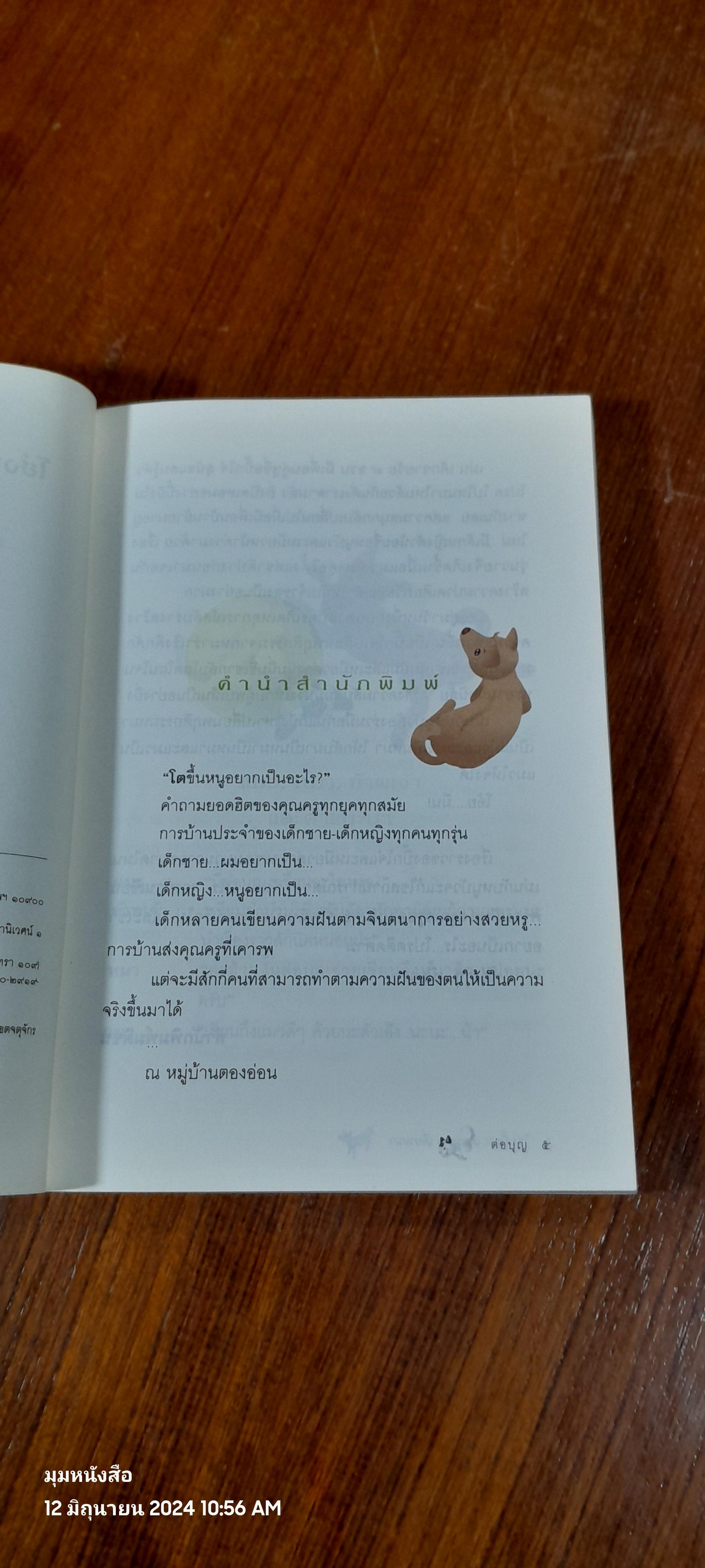 โฮ่งเหมี้ยว! เดี๋ยวแมว เดี๋ยวหมา / ต่อบุญ