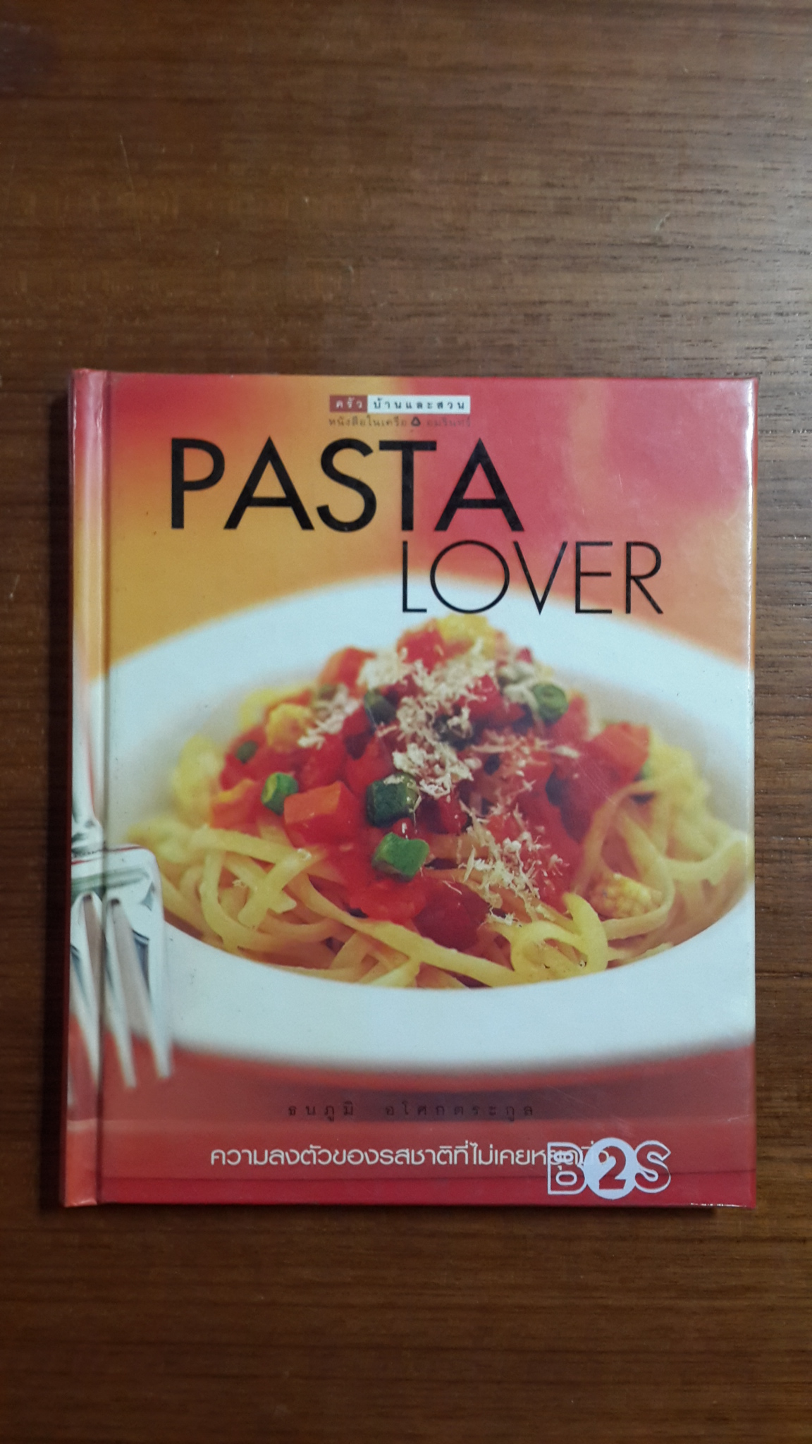 PASTA LOVER / ธนภูมิ อโศกตระกูล