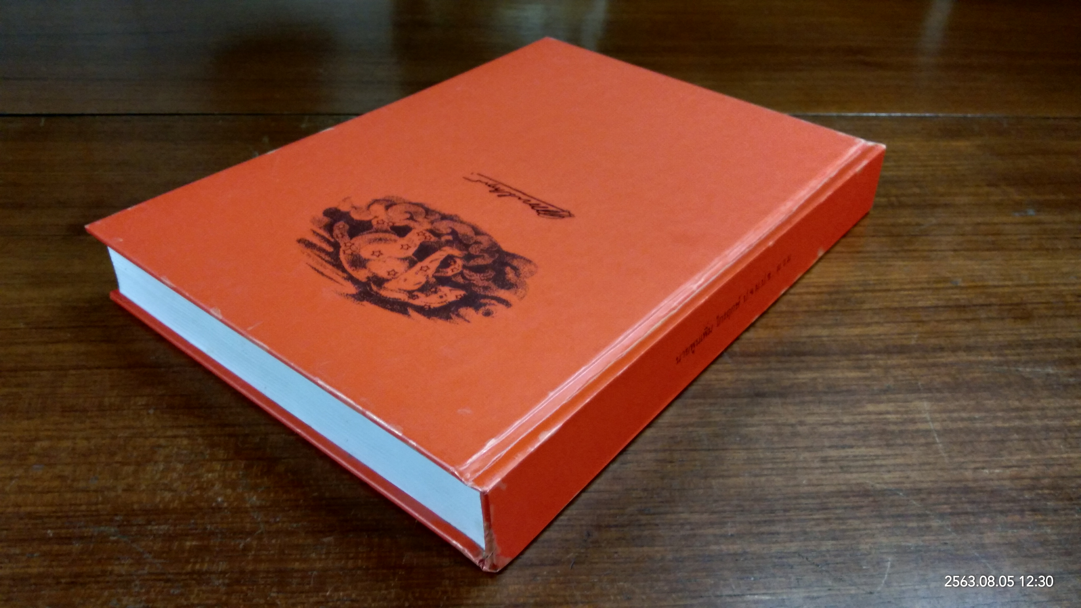 อนุสรณ์ในงานพระราชทานเพลิงศพ นายพูนเพิ่ม ไกรฤกษ์