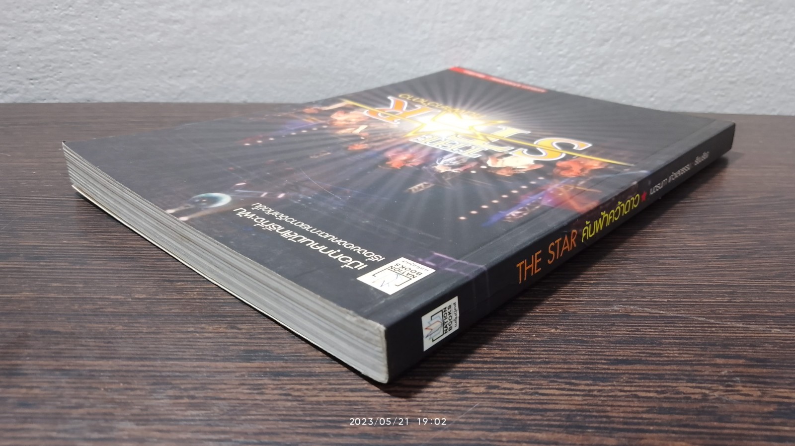 THE STAR ค้นฟ้าคว้าดาว / เนตรนภา แก้วแสงธรรม