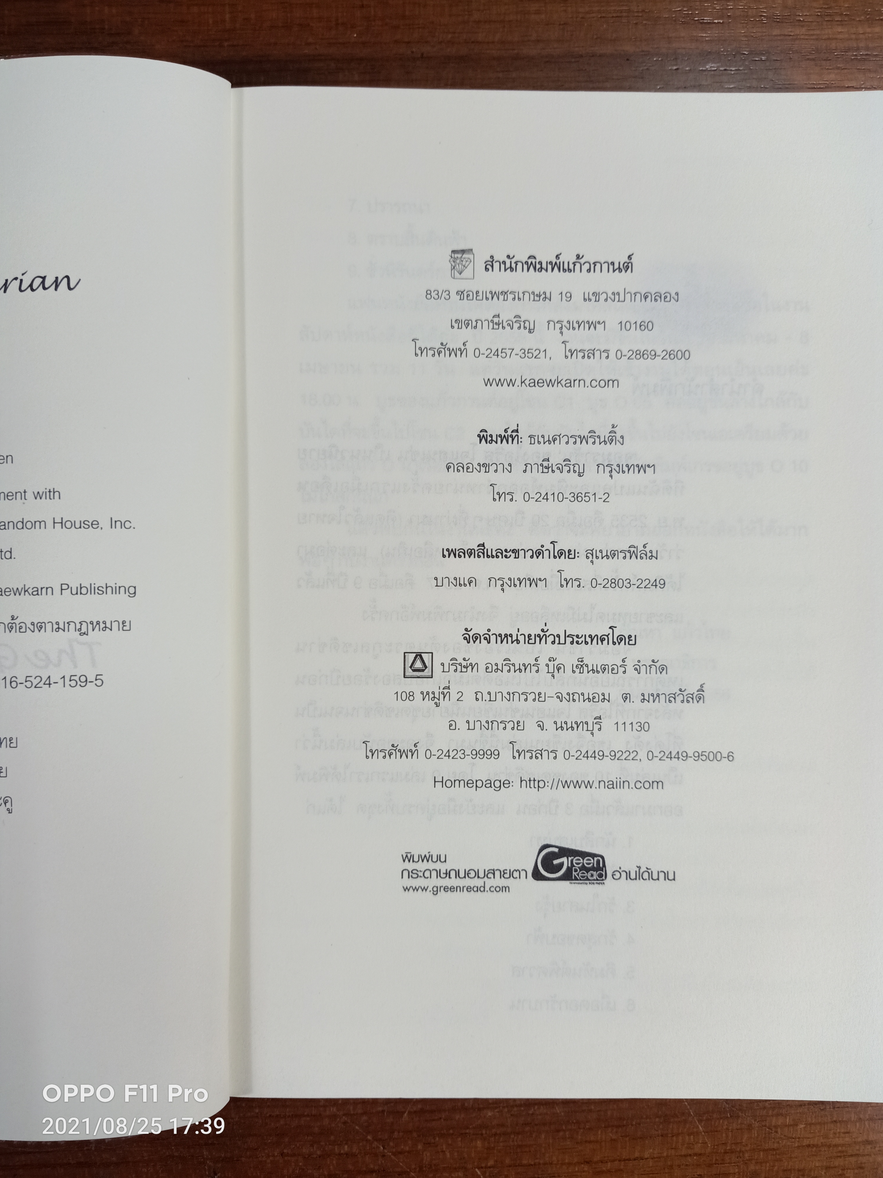 จอมราชัน The Golden Barbarian / ไอริส โจแฮนเช่น เขียน : กัณหา แก้วไทย แปล