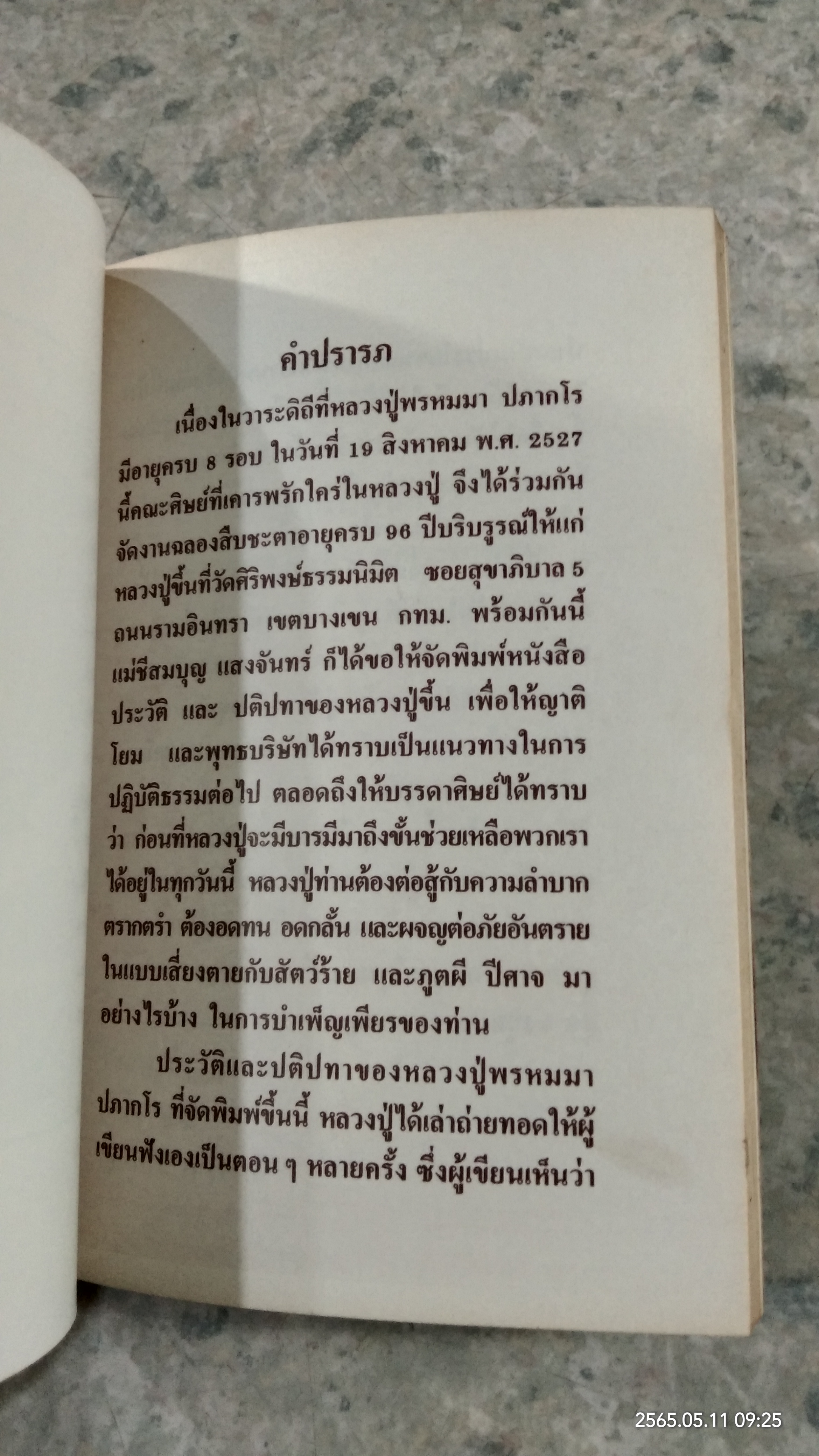 ที่ระลึก เนื่องในวาระฉลองอายุครบ 96 ปี ของ หลวงปู่พรหมมา ปภากโร