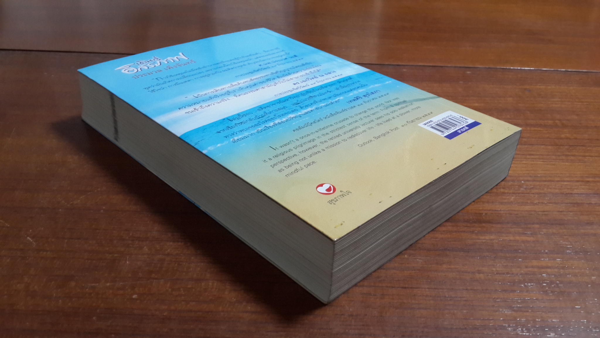 เดินสู่อิสรภาพ+MP3 / ประมวล เพ็งจันทร์