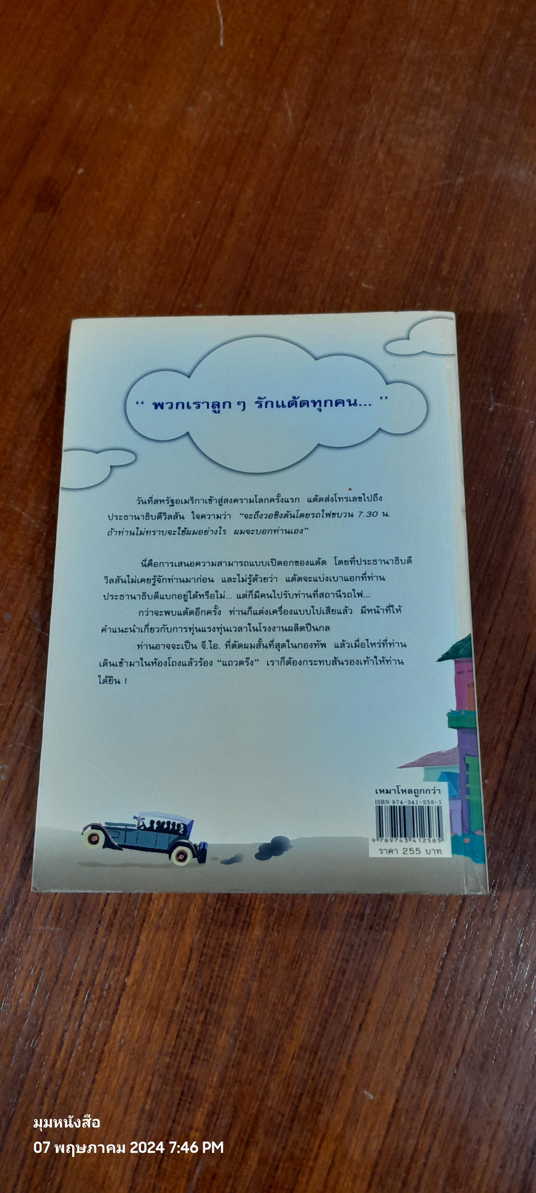 เหมาโหลถูกกว่า / แฟรงค์ บี. กิลเบร็ธ